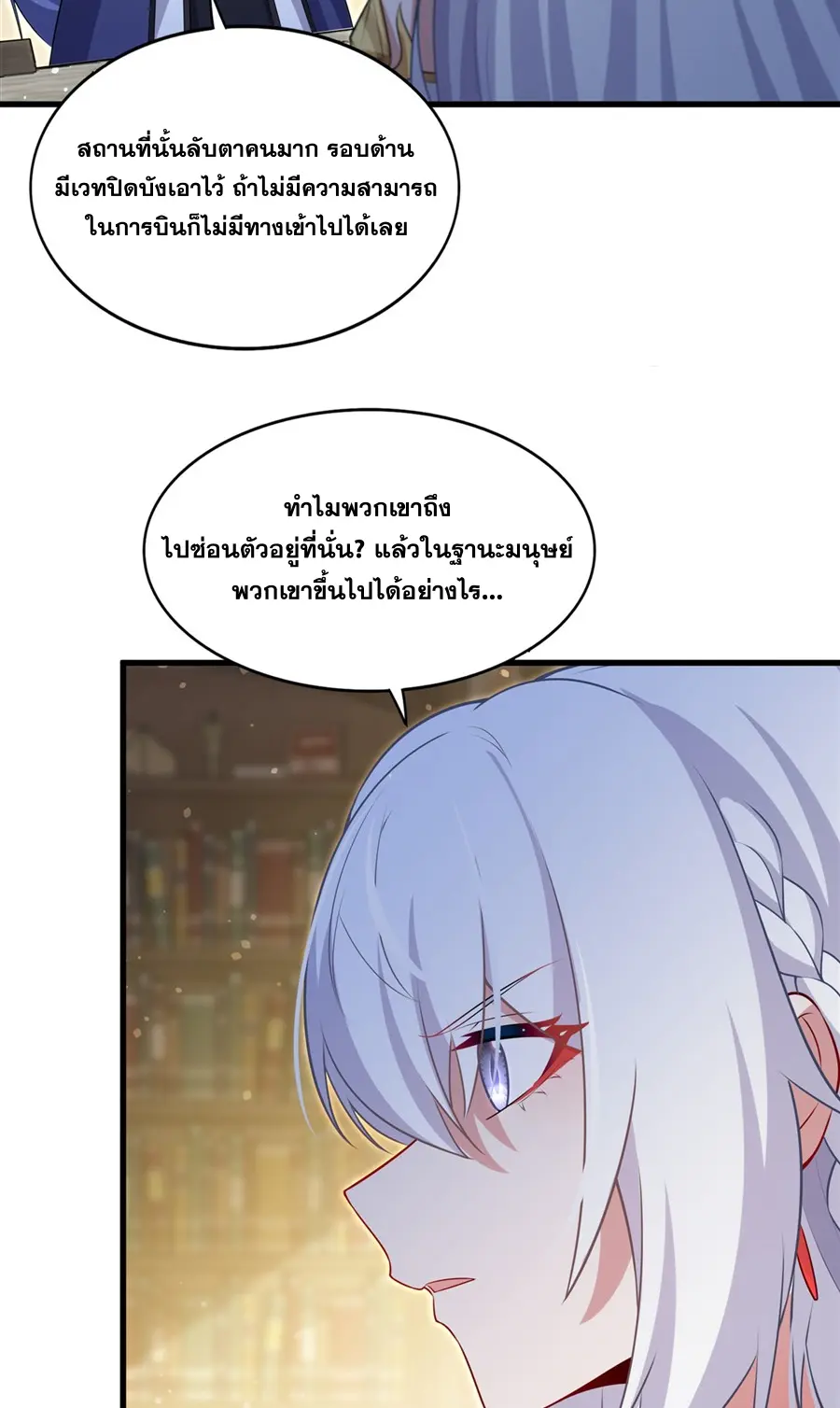 Shut Up, Evil Dragon! I don't want to raise a child with you anymore ตอนที่ 59 หน้า 6