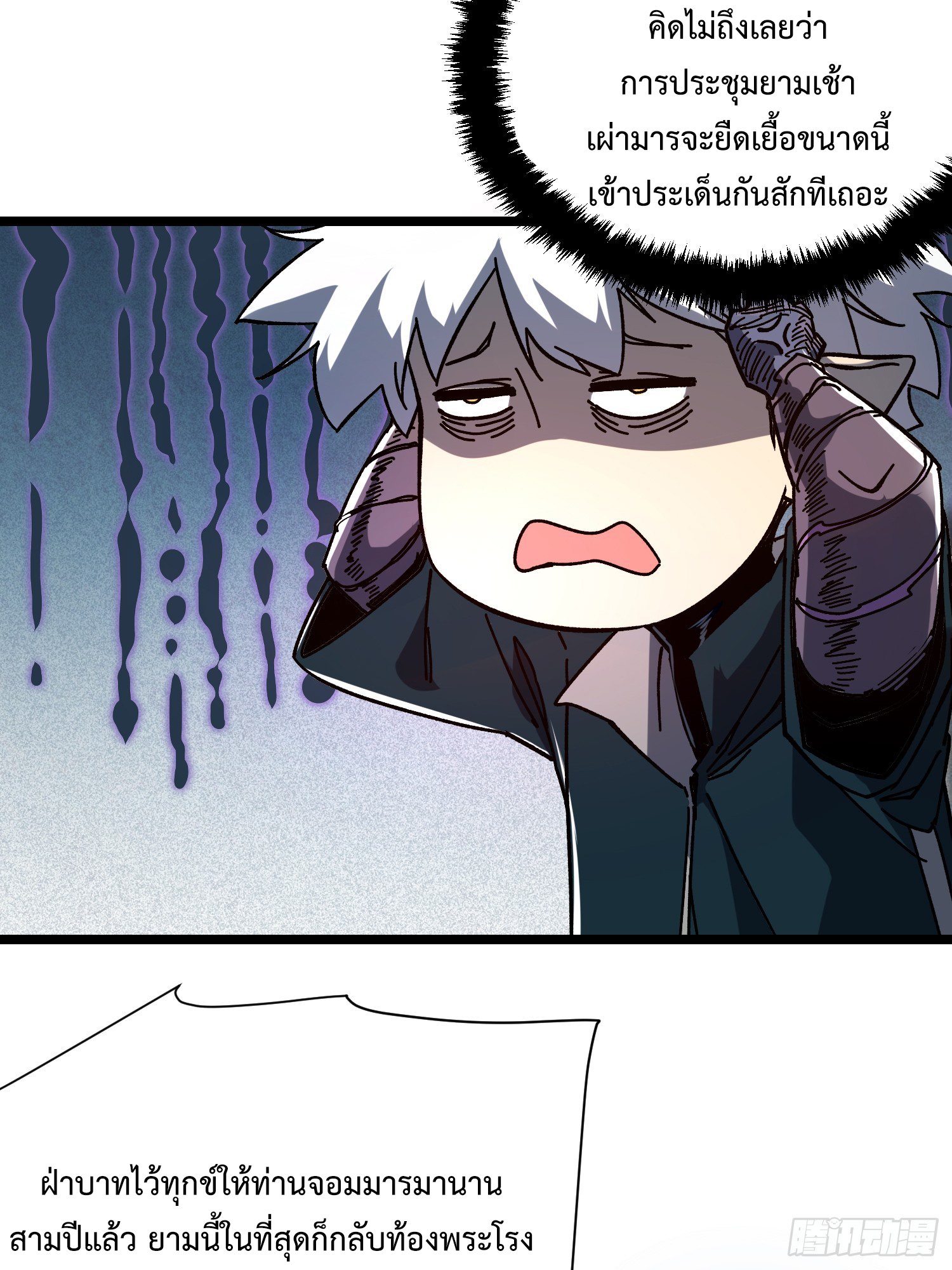 ถ้าหากไม่ตาย ข้าก็จะครองโลกปีศาจ! ตอนที่ 3 หน้า 5