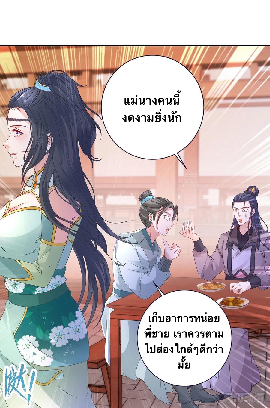 จักรพรรดิวิญญาณศักดิ์สิทธิ์ (ทันจีน) ตอนที่ 207 หน้า 14