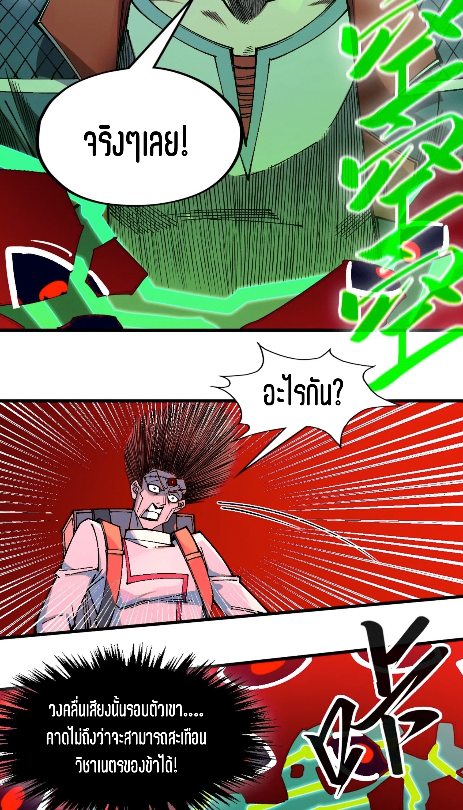 มหาเทพนิรันดร์กาล ตอนที่ 206 หน้า 56