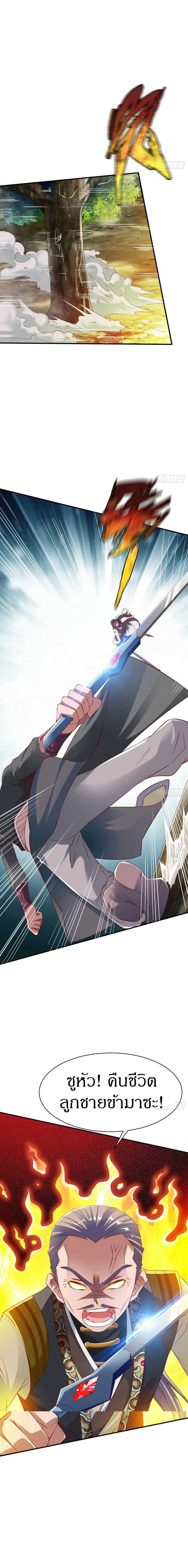 The Legendary Tripod สงครามเทพโอสถ ตอนที่ 20 หน้า 5