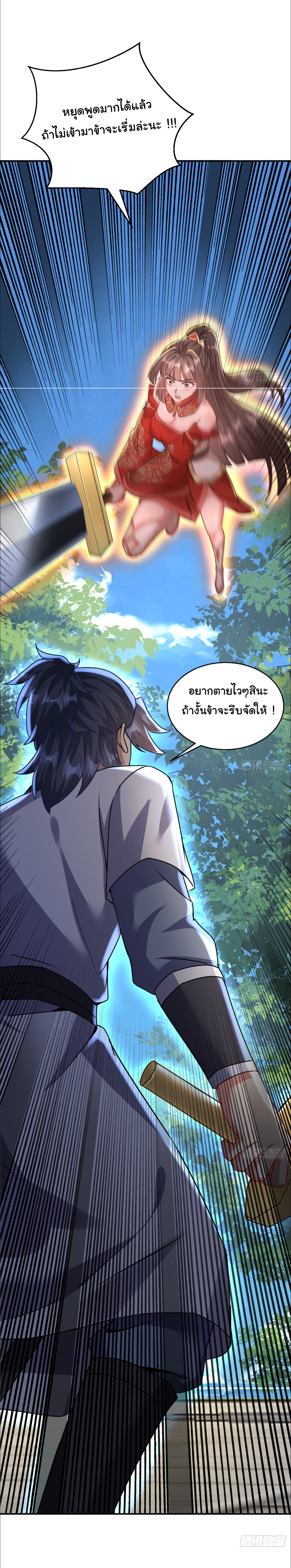 เทพยุทธมหาวิบัติ ตอนที่ 12 หน้า 26