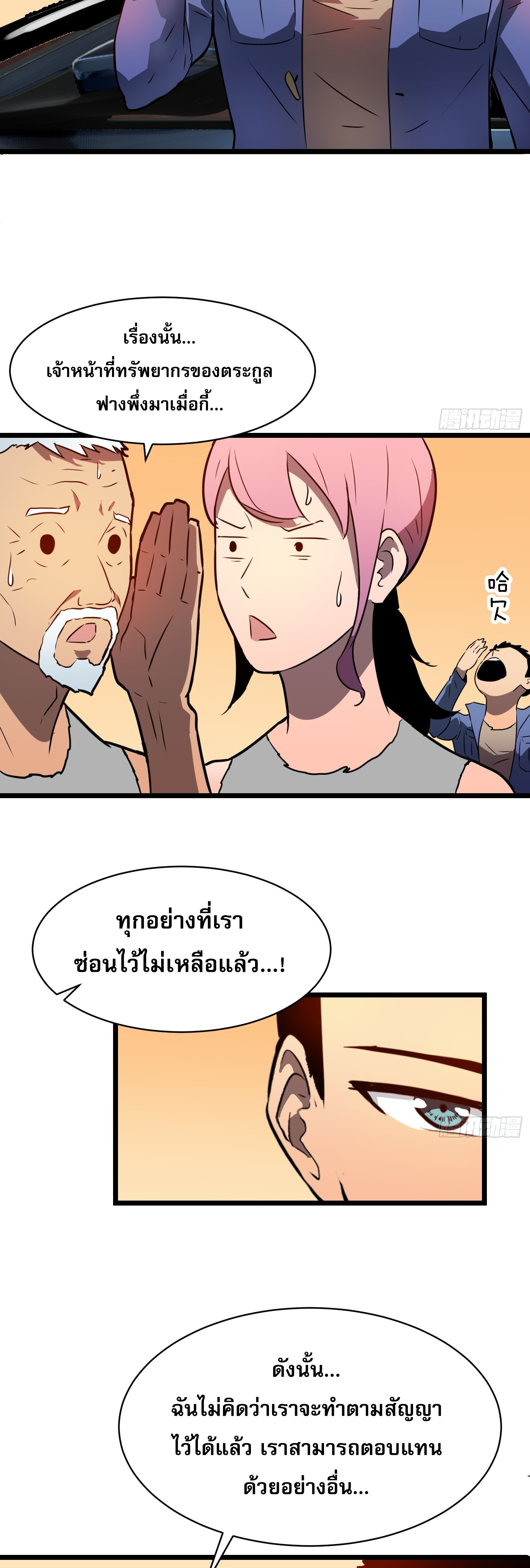 ระบบอัปเกรดสรรพสิ่งในวันสิ้นโลก ตอนที่ 8 หน้า 11