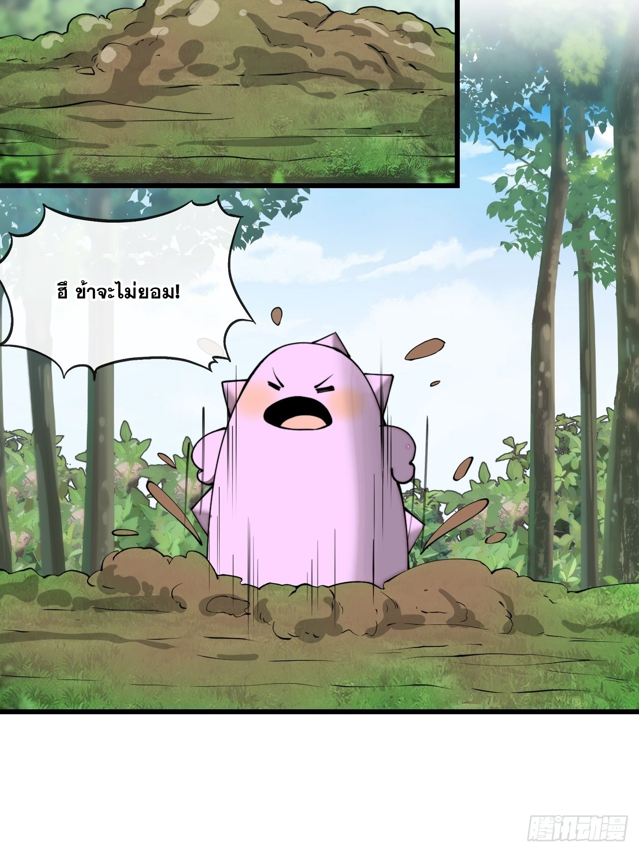 บุรุษที่มีโชค คงไม่ใช่ข้าแล้วแหละ ตอนที่ 115 หน้า 29