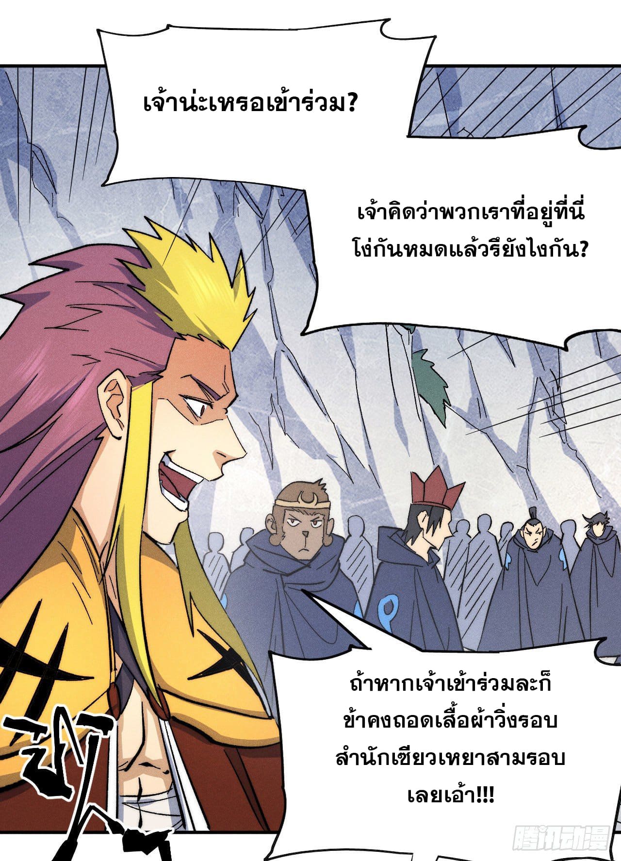 ตูข้านี่แหละเทพ (ทันจีน) ตอนที่ 57 หน้า 4