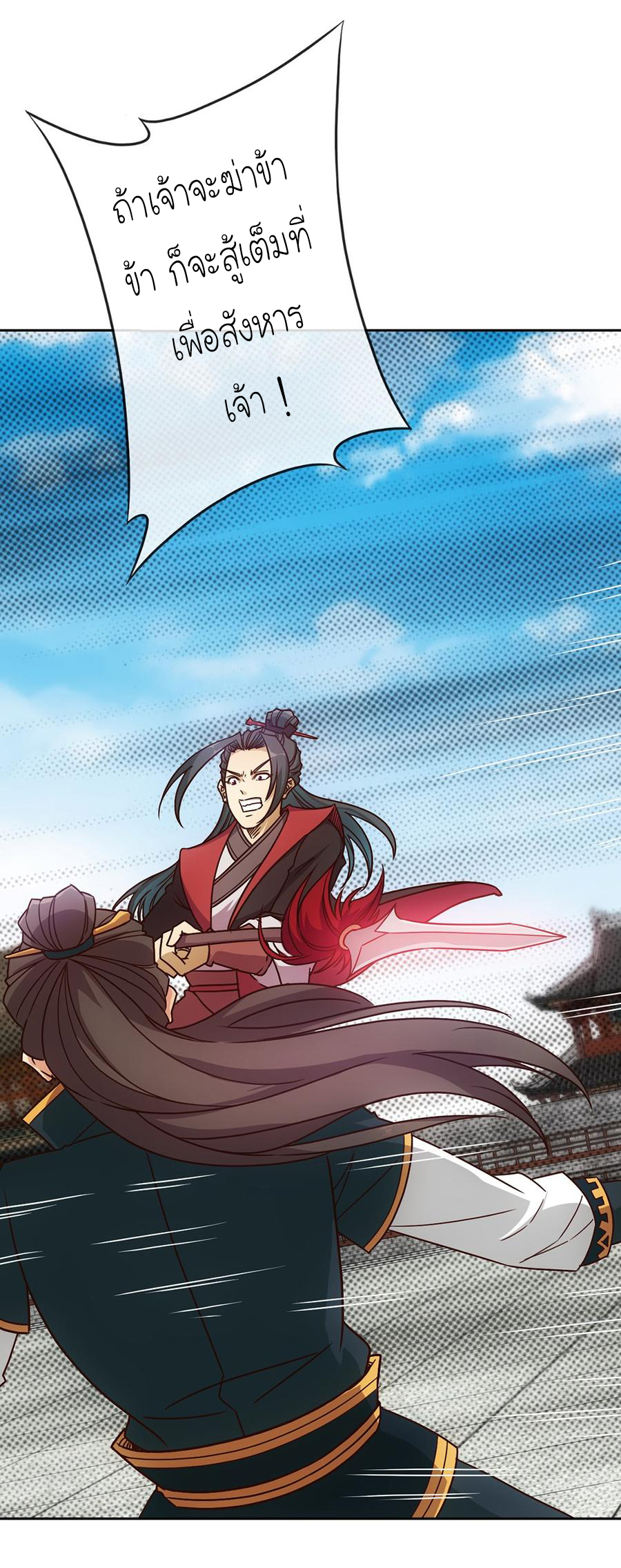 เทพเจ้าหงส์สวรรค์ ตอนที่ 30 หน้า 23