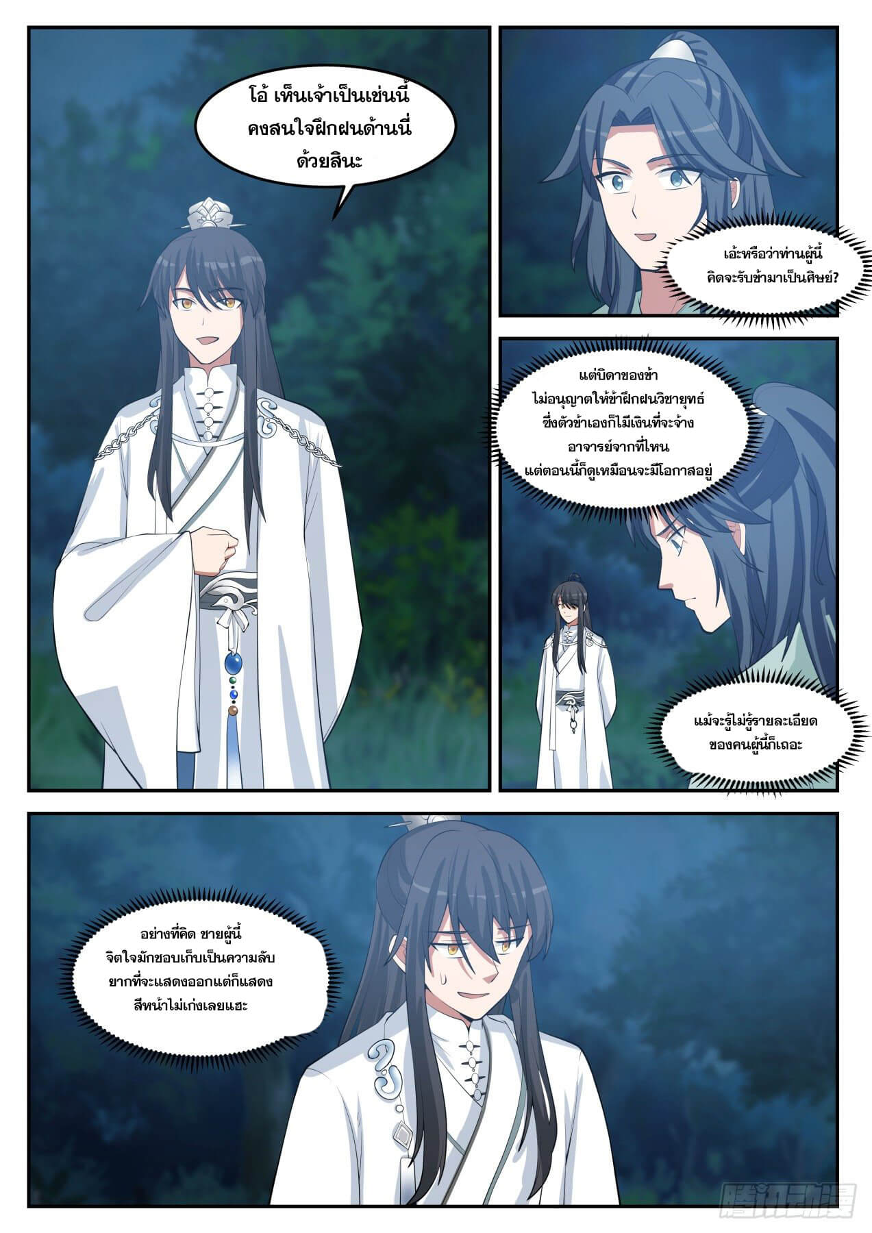 ปฐมบุรุษแห่งยุค (ทันจีน) ตอนที่ 27 หน้า 9