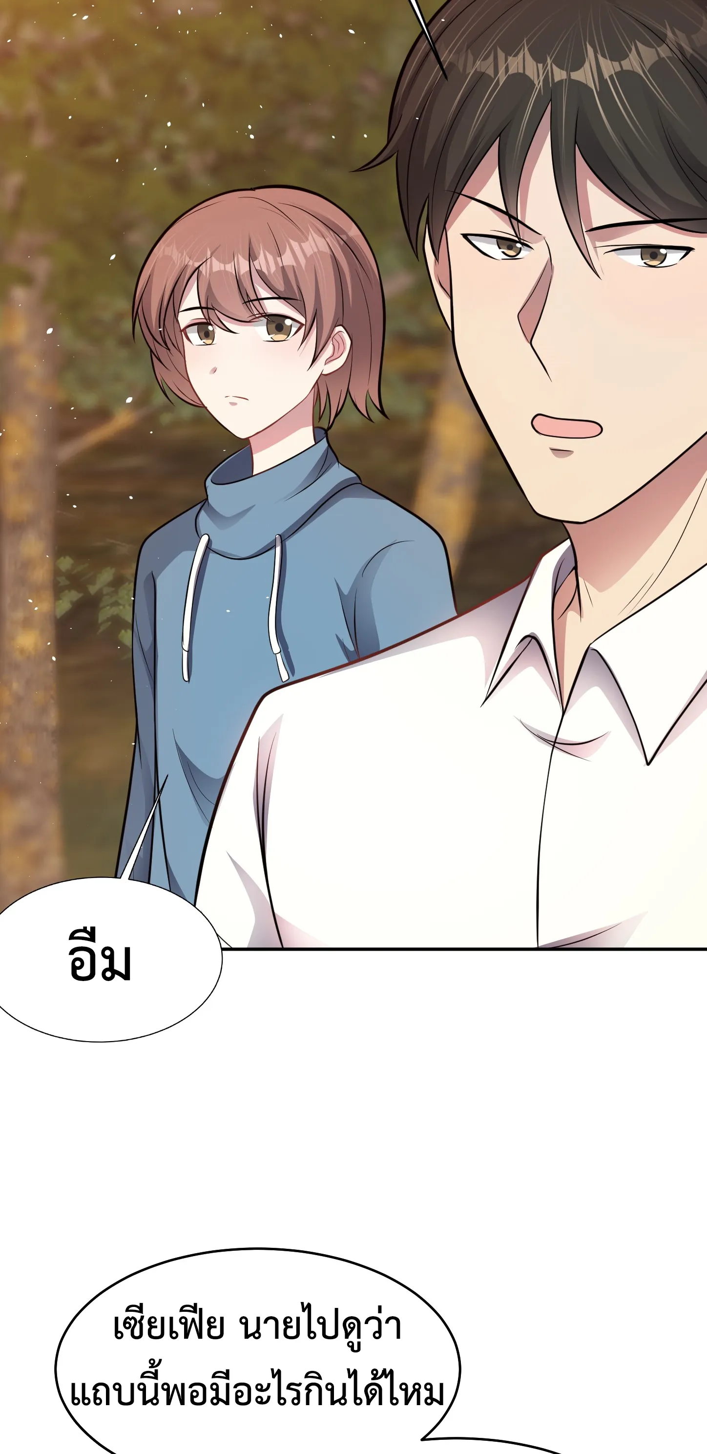 Ultimate Game (โคตรเซียนเกรียนโกงเกม) ตอนที่ 11 หน้า 35