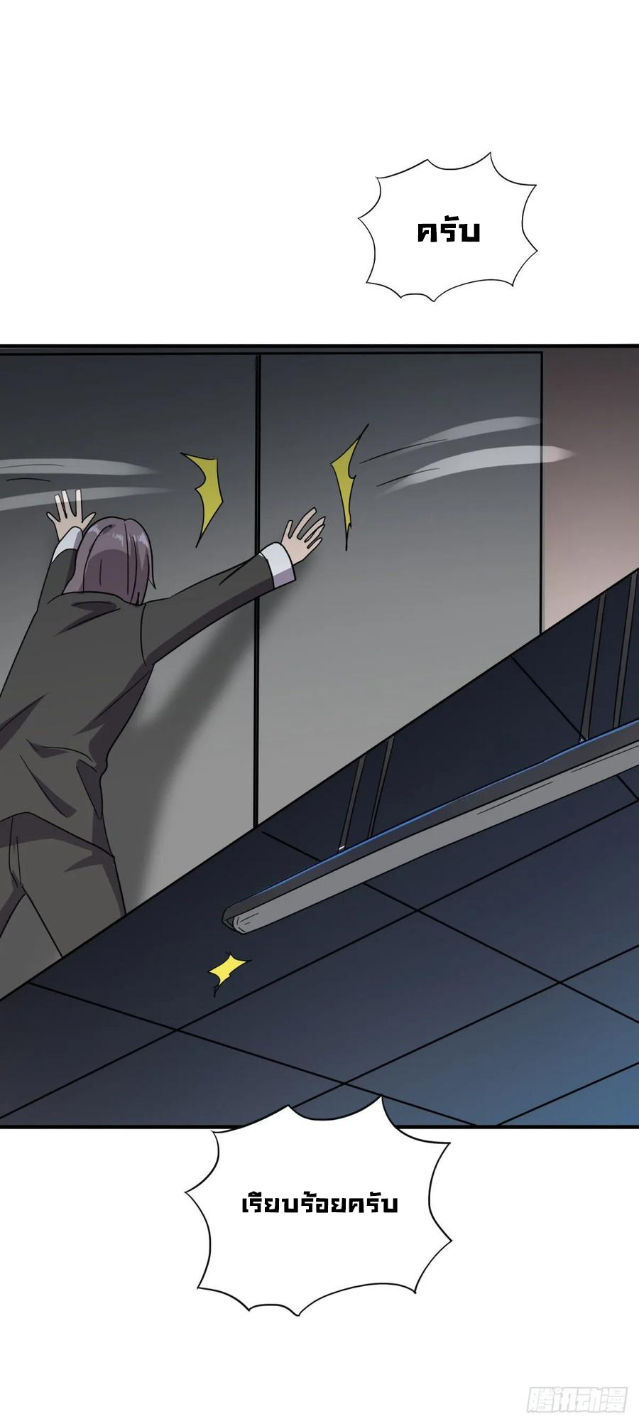 ระบบไลฟ์สด เจ้าพ่อสายเปย์ ตอนที่ 53 หน้า 11