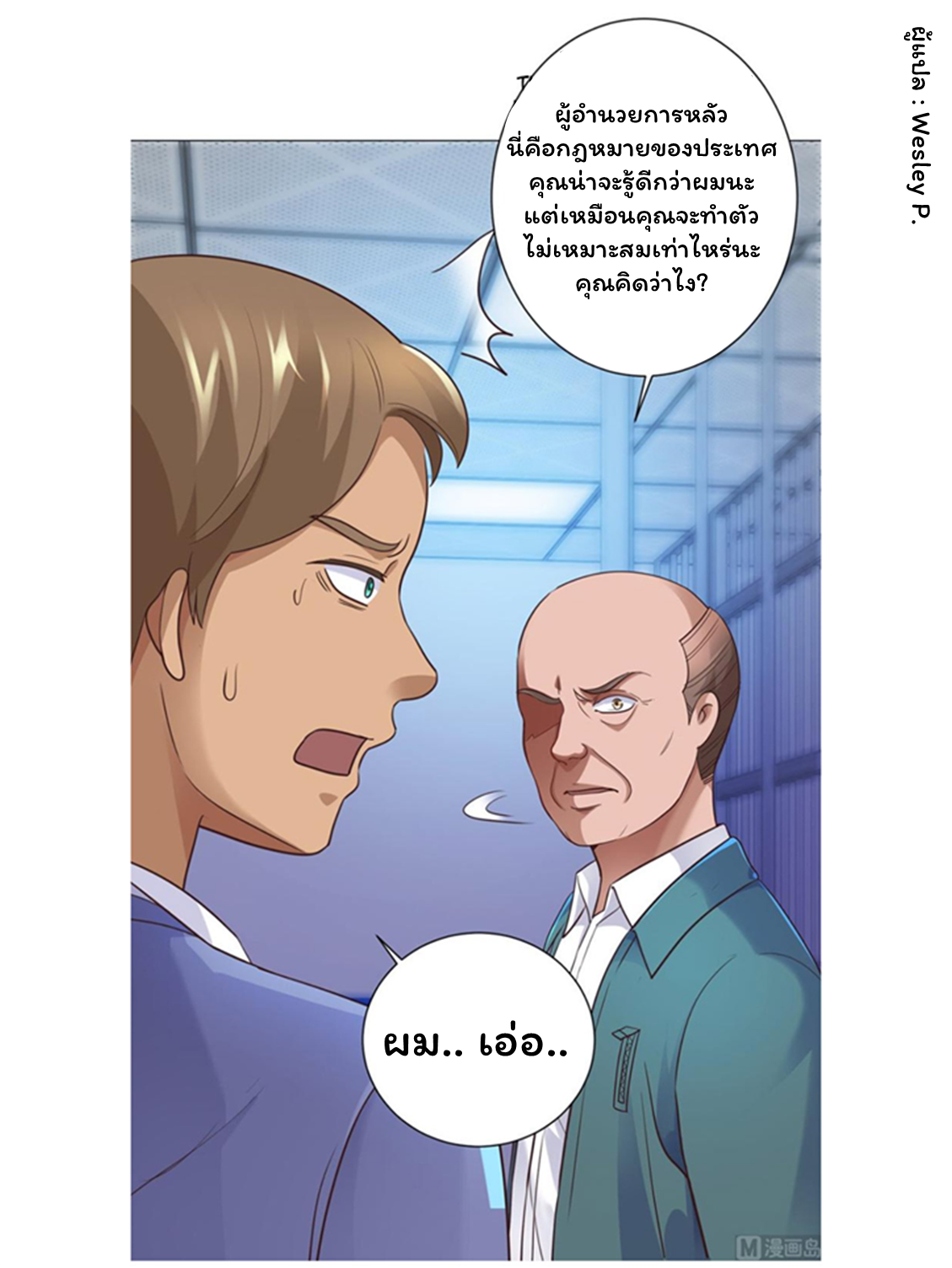 ระบบพระเจ้า ตอนที่ 118 หน้า 3