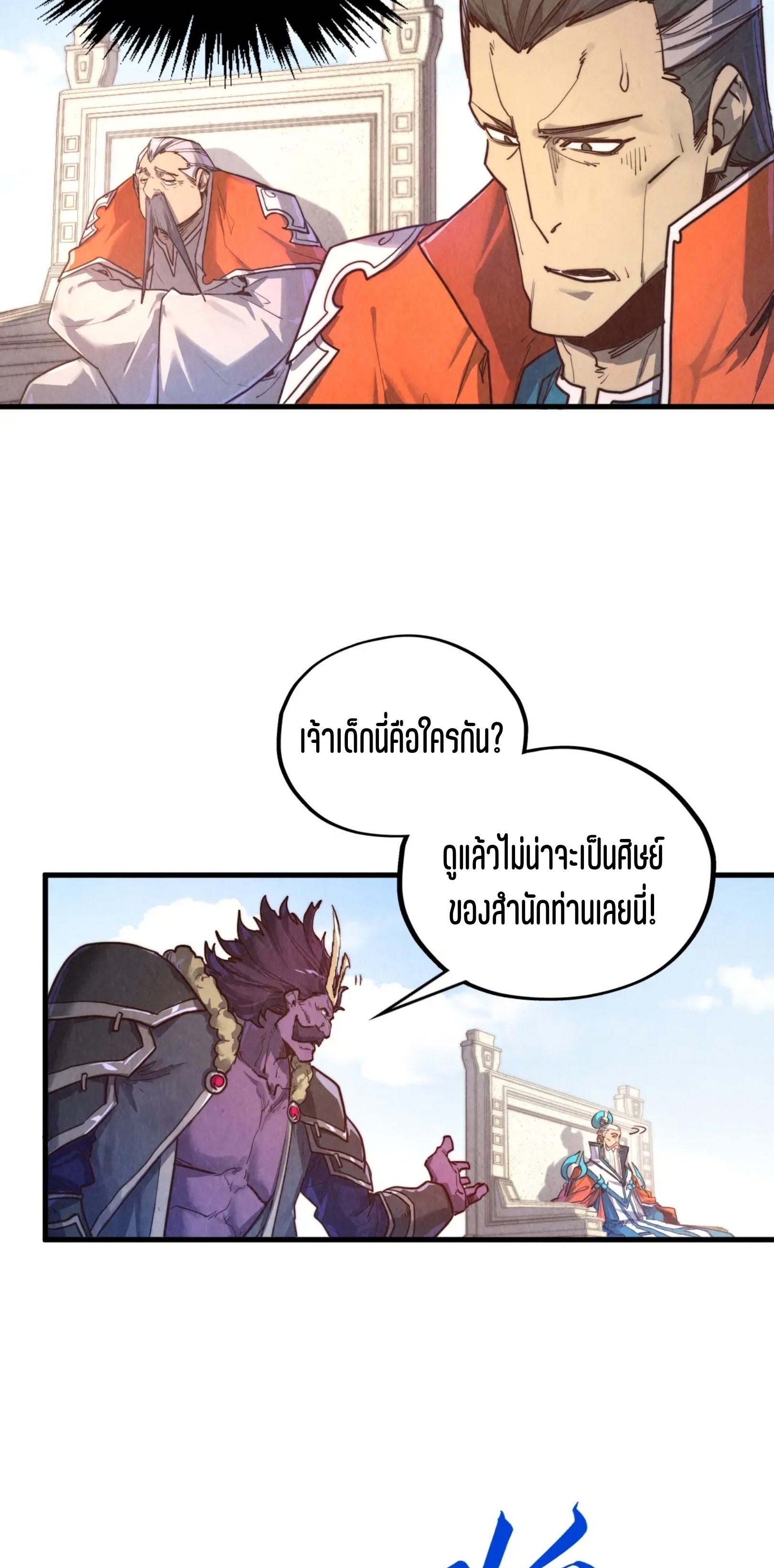 มหาเทพนิรันดร์กาล ตอนที่ 317 หน้า 26