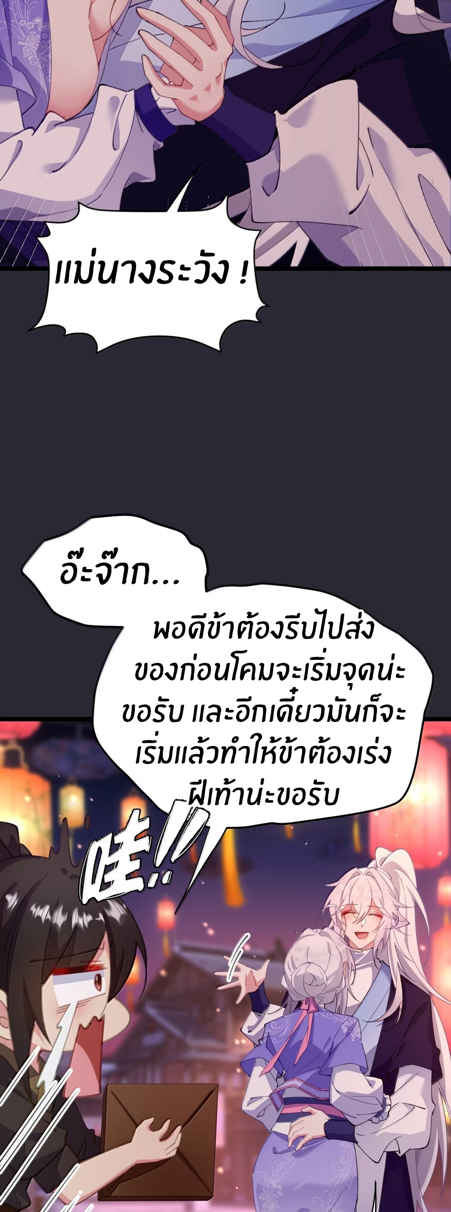Crash into the body of the emperor's daughter ตอนที่ 45 หน้า 18