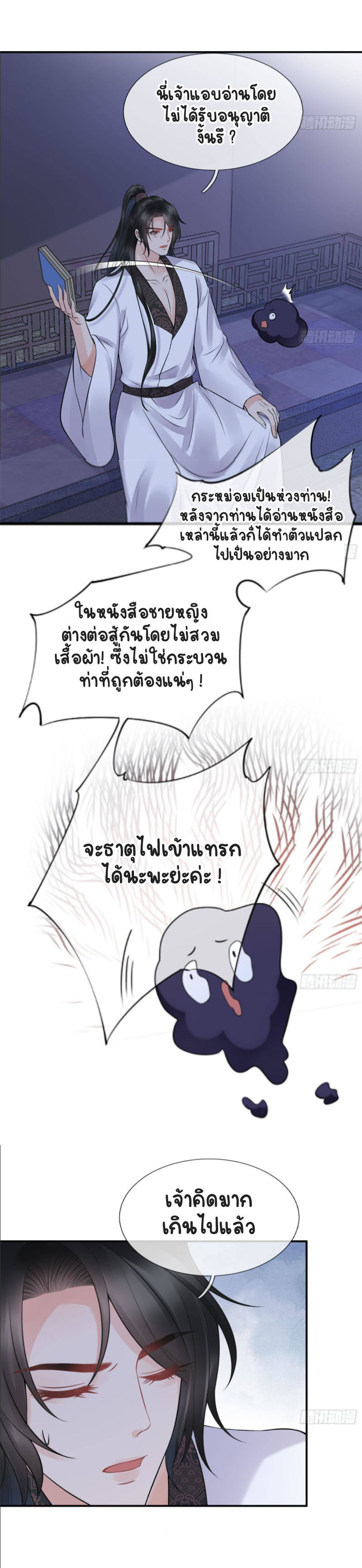 ให้ตายข้าก็จะไม่เป็นอาจารย์ ตอนที่ 33 หน้า 6