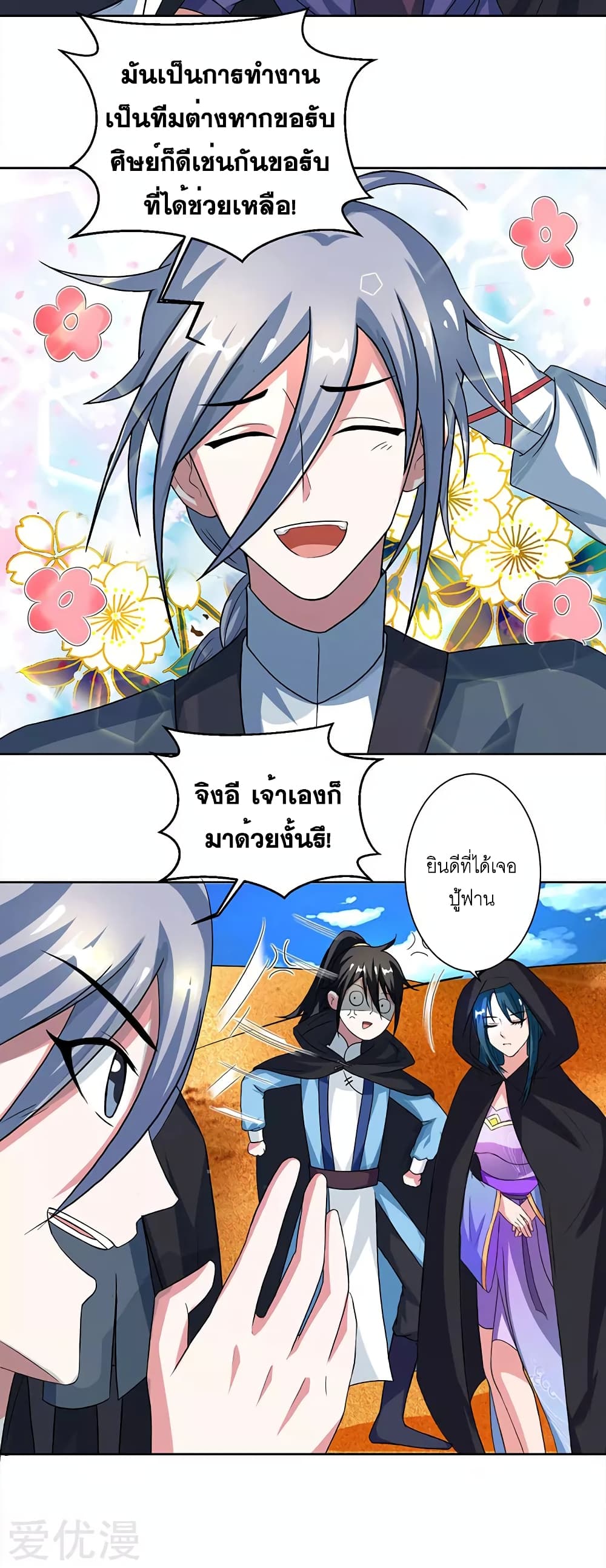 One Step Toward Freedom ตอนที่ 70 หน้า 2