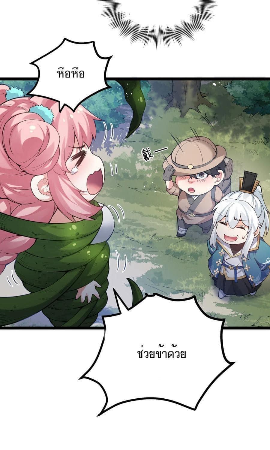 มหาบุรุษ ในตำนาน ตำนานที่หลับใหล (ศิษย์เบิ้มๆ) ตอนที่ 68 หน้า 23