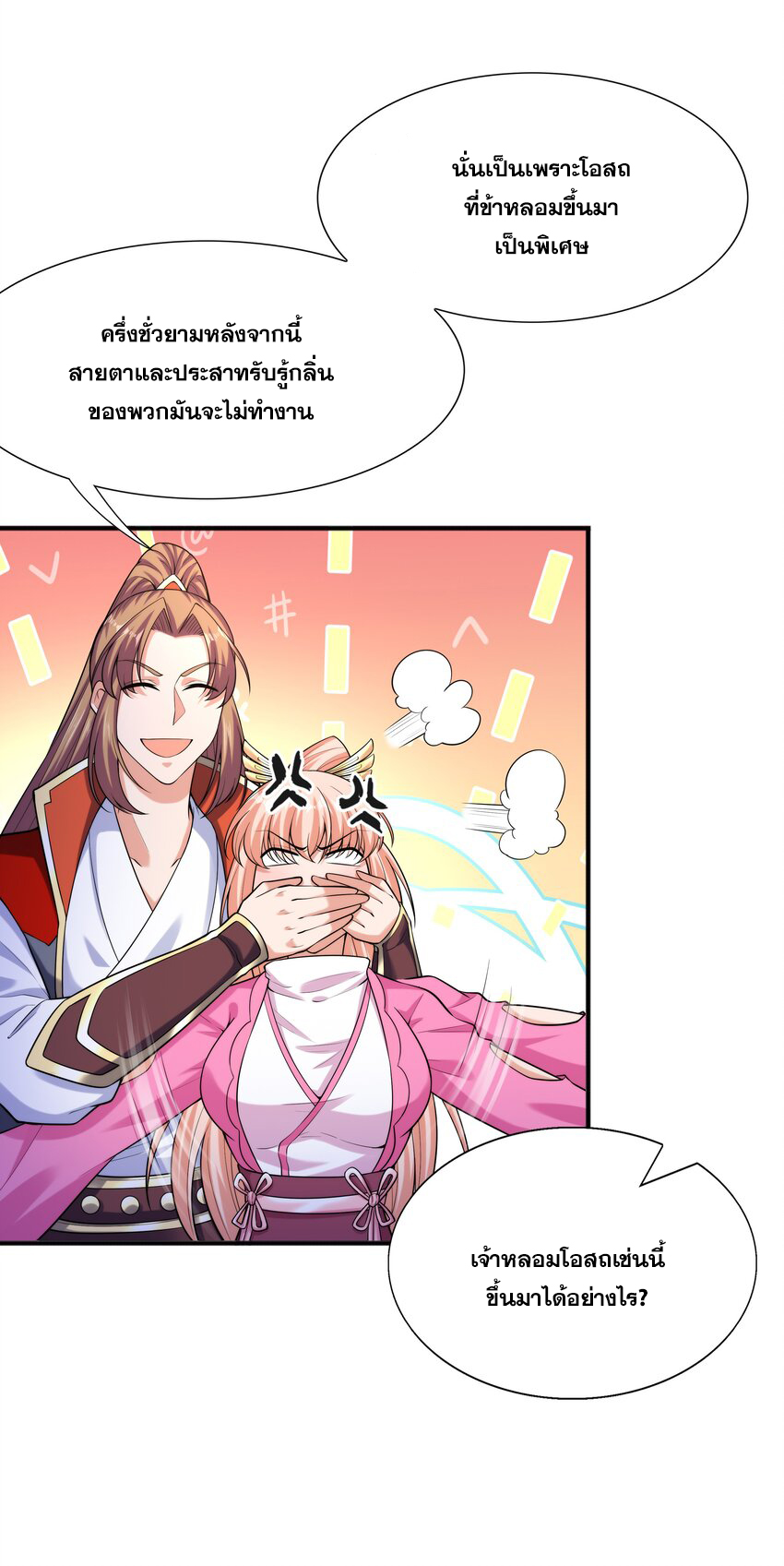 กำเนิดราชันอสูร ตอนที่ 8 หน้า 44