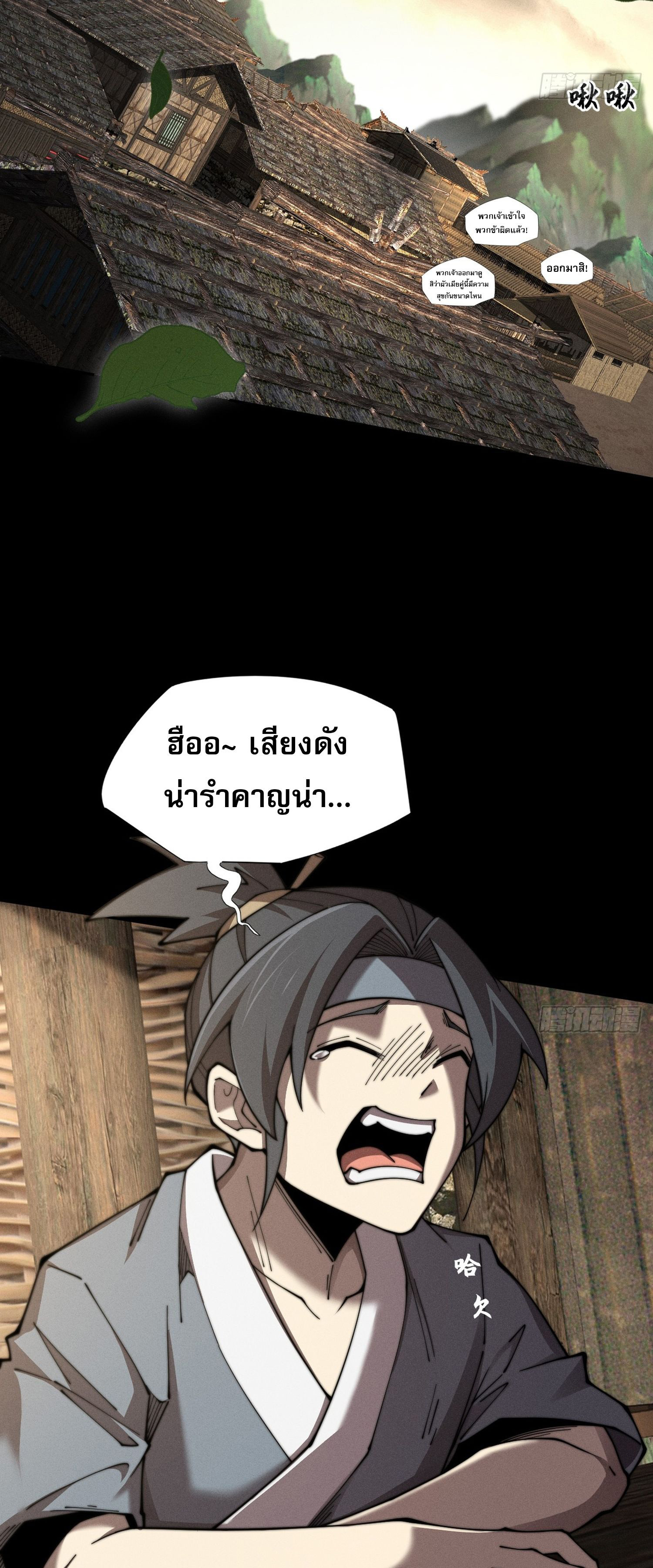 วิถีเซียนนอกรีต ตอนที่ 6 หน้า 44