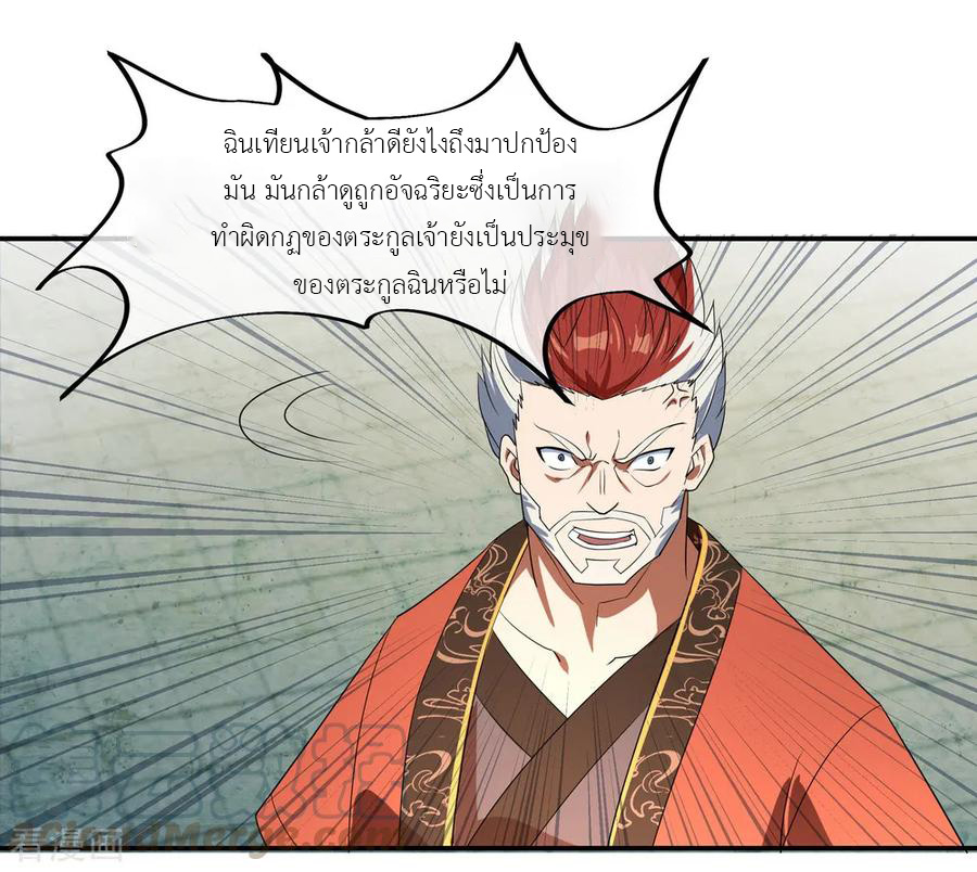 peerless battle spirit ตอนที่ 30 หน้า 25