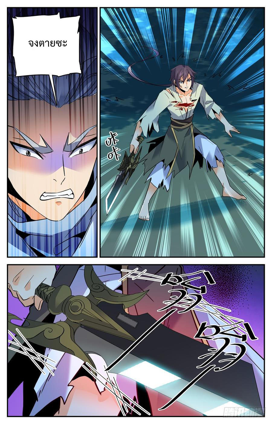 คนไร้ค่าสู่เส้นทางเทพยุทธ ตอนที่ 32 หน้า 11