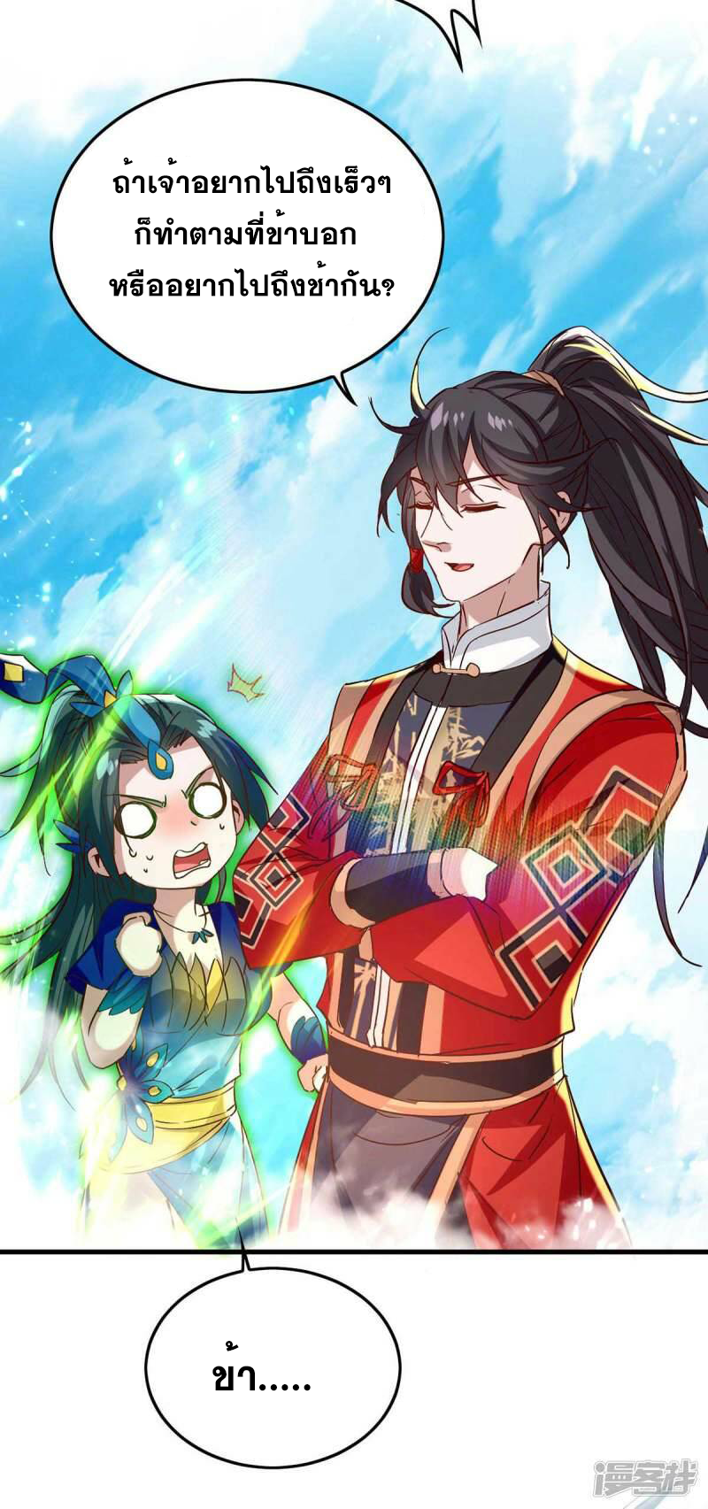 การกลับมาของจักพรรดิ์ ตอนที่ 241 หน้า 10