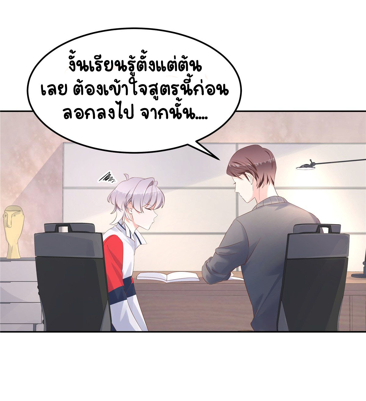 เจ้าชายโรงเรียนแห่งชาติเป็นเด็กผู้หญิง ตอนที่ 52 หน้า 27