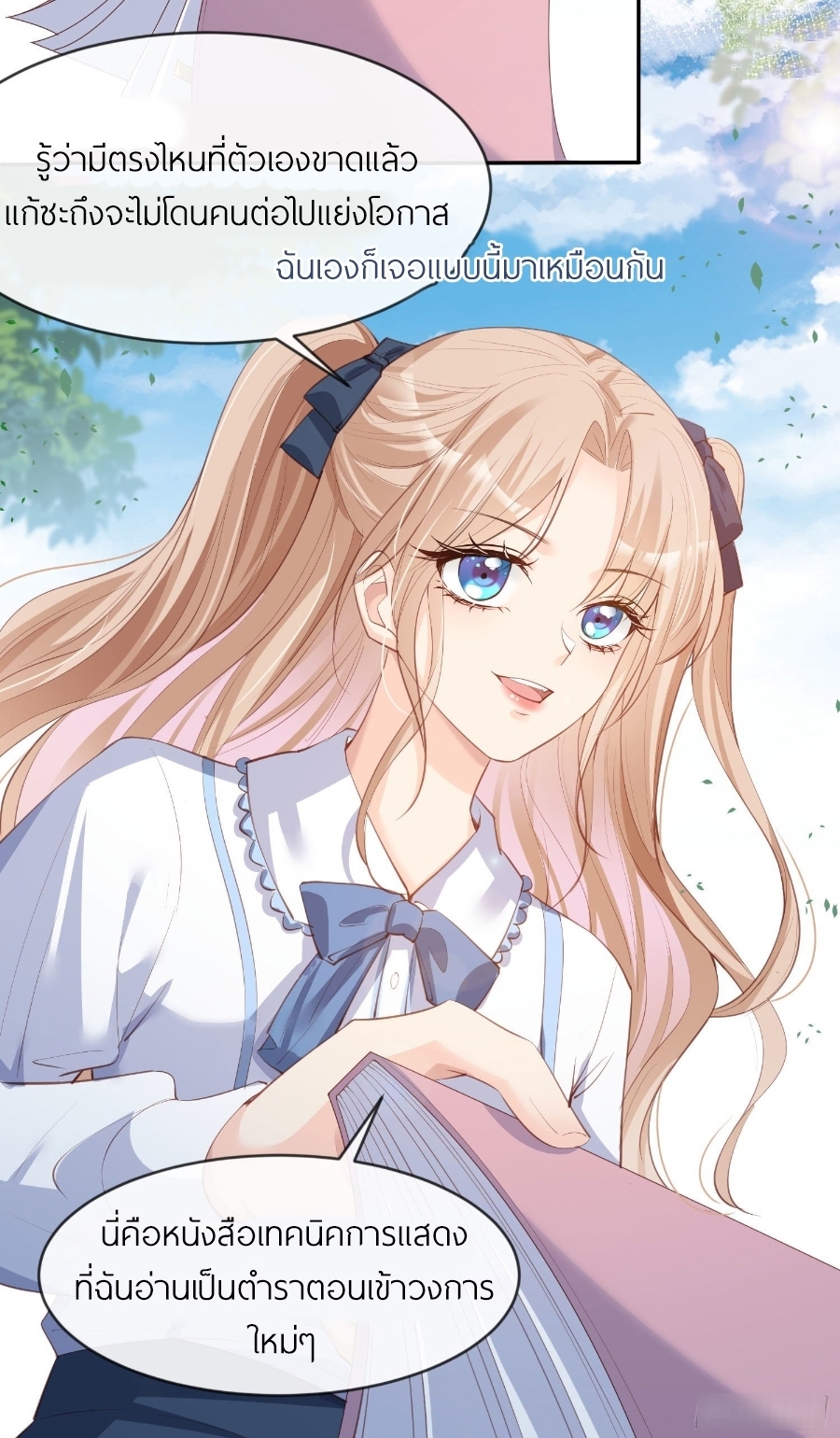 ดาราสาวเจ้าเสน่ห์กับนายเย็นชา ตอนที่ 24 หน้า 29