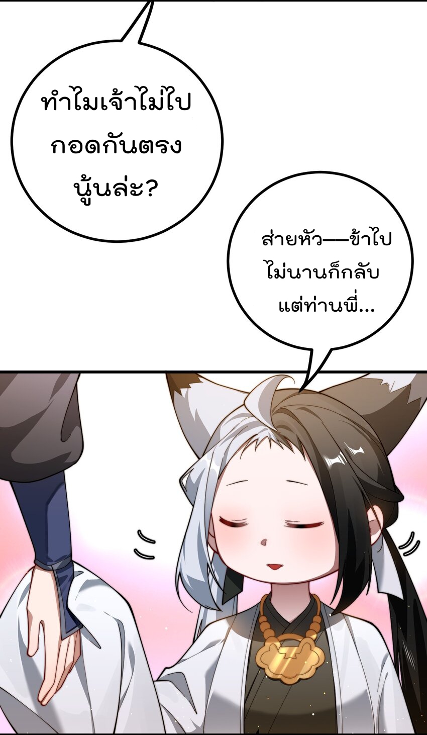 ตัวแปรจุติ ตอนที่ 84 หน้า 4