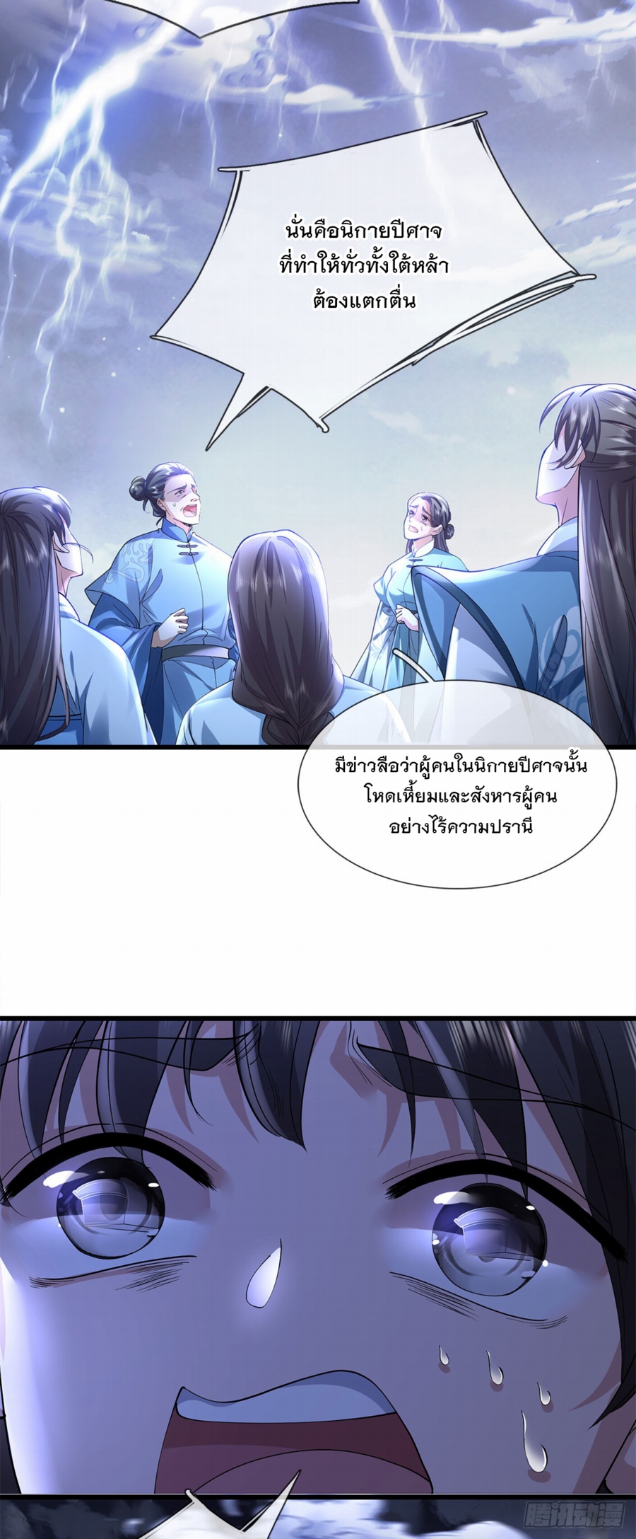 ข้าจะกลืนกินทุกสรรพสิ่ง ตอนที่ 2 หน้า 13