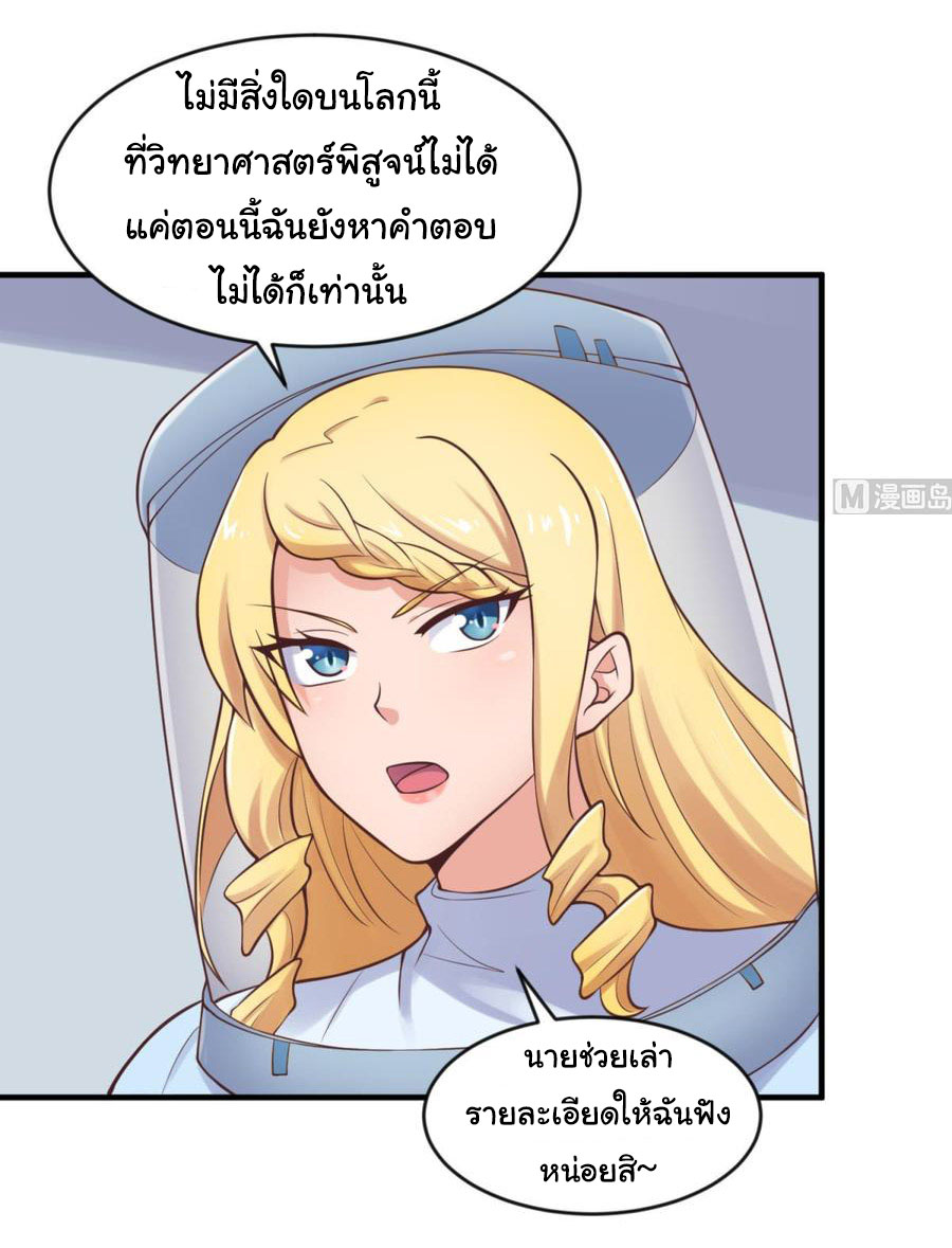 เทพเซียนหมอ ของยัยเทพธิดา ตอนที่ 114 หน้า 19