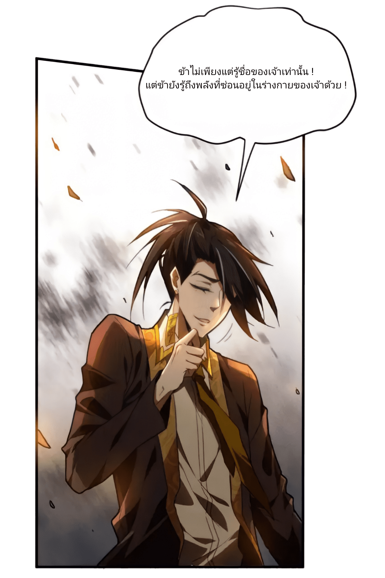 สวรรค์นภาหมื่นบรรพกาล ตอนที่ 2 หน้า 24