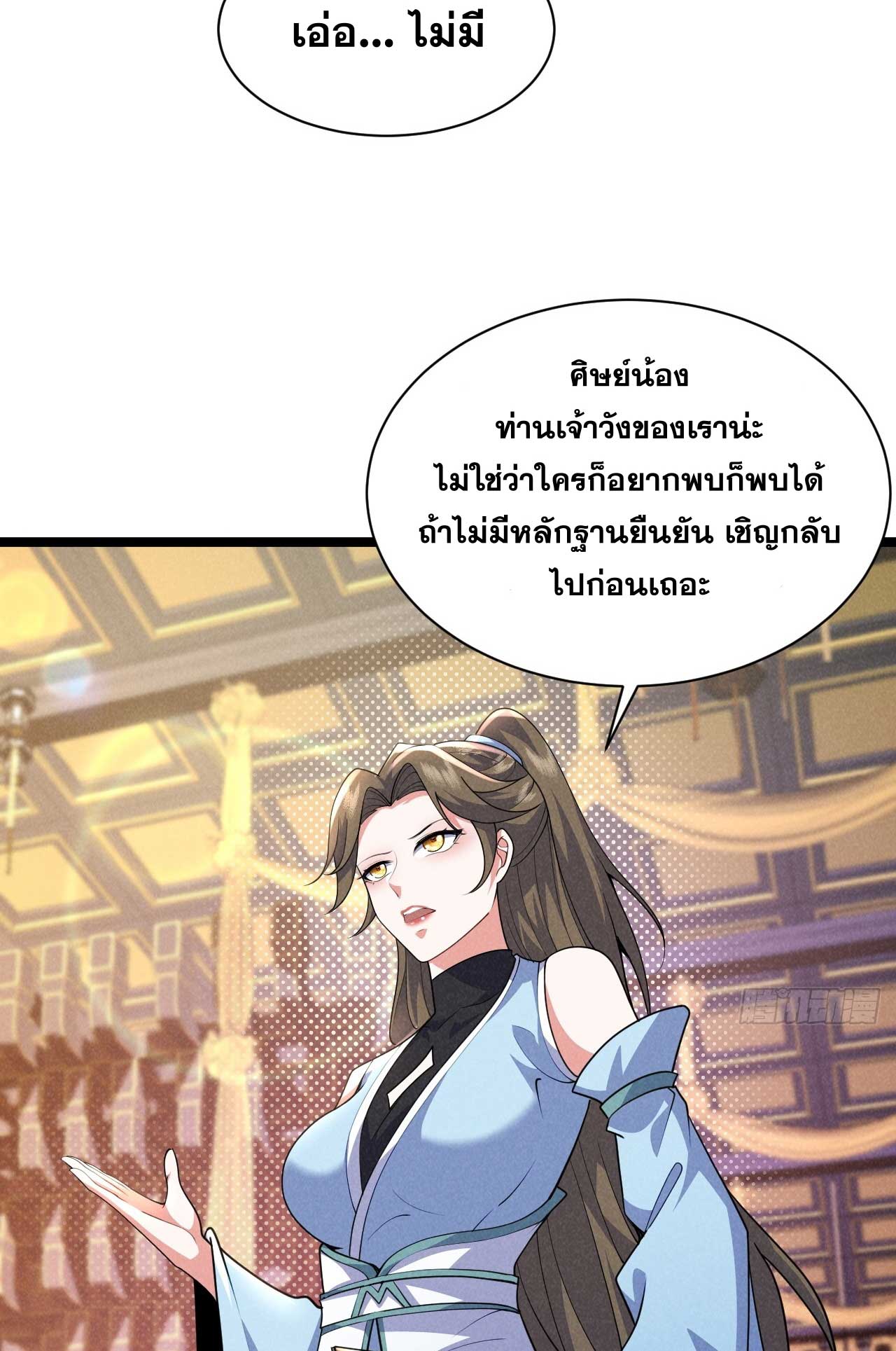 ภรรยาของข้าคือคนสำคัญแห่งสวรรค์ ตอนที่ 35 หน้า 11