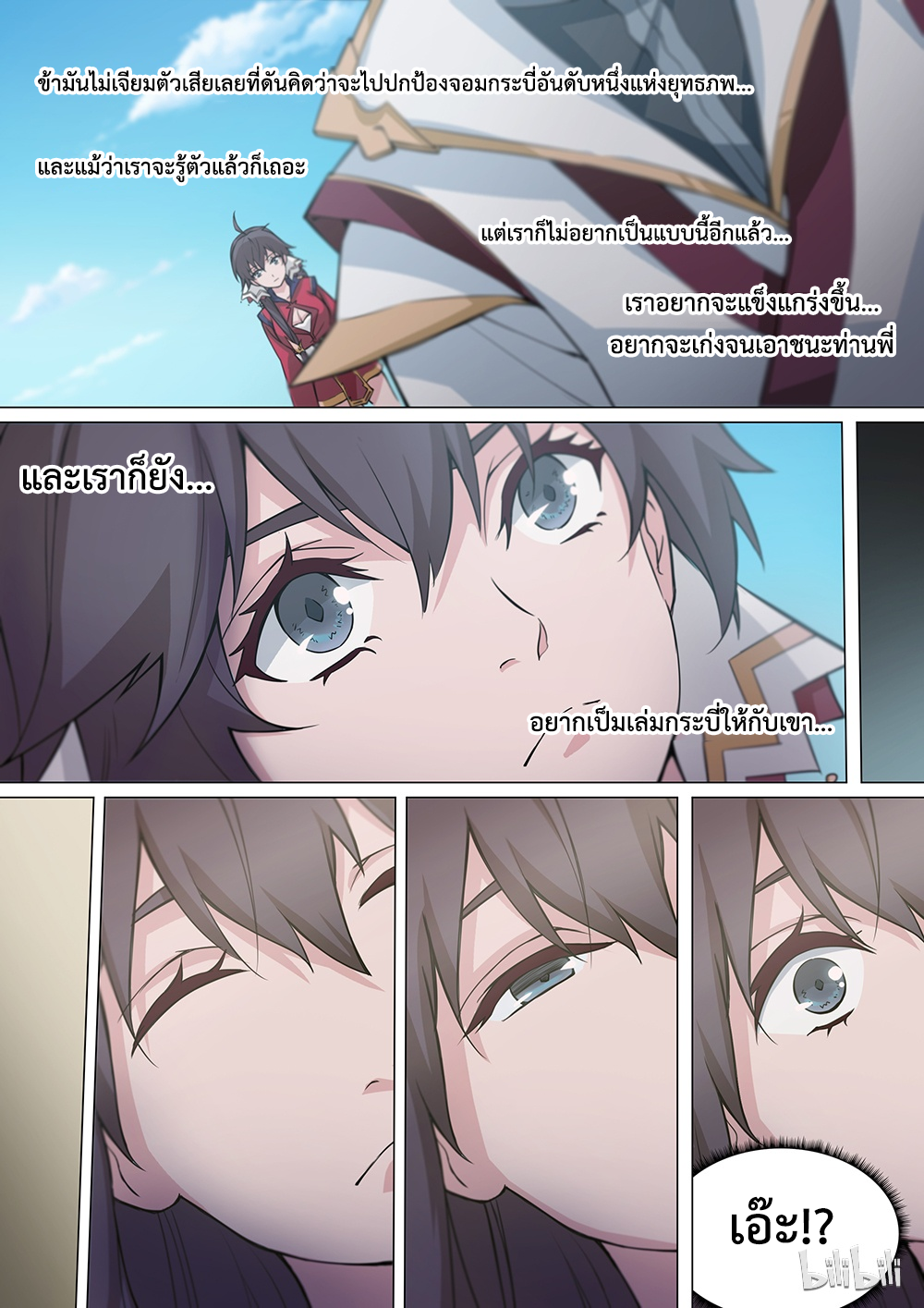เซียนกระบี่บรรพกาล ตอนที่ 8 หน้า 7