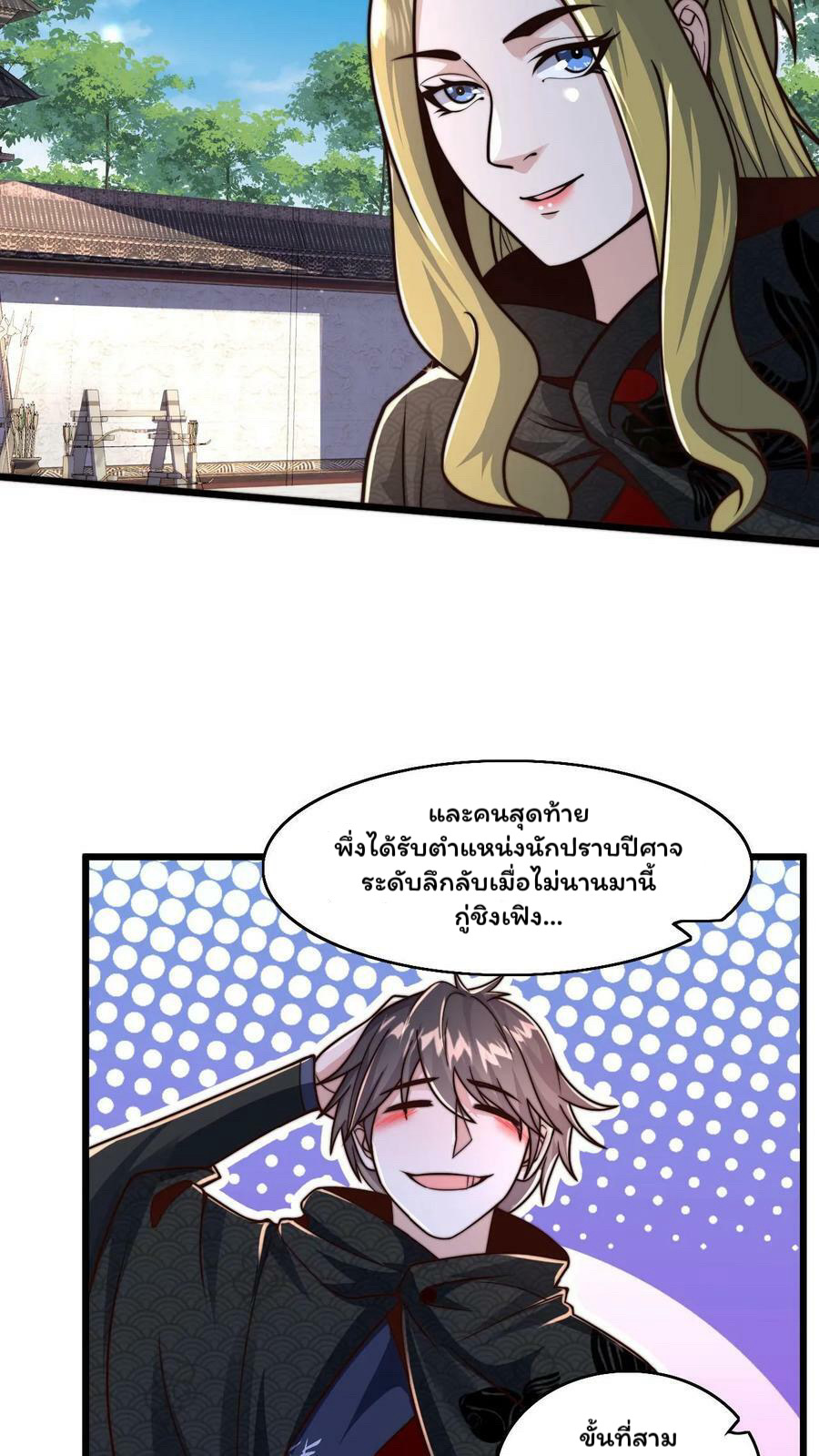 ระบบไร้เทียมทานเมื่อถูกปีศาจโจมตี ตอนที่ 46 หน้า 16