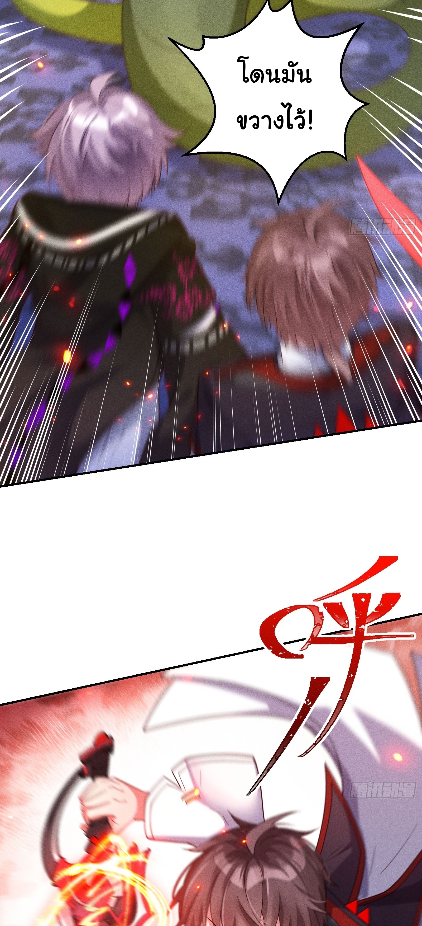 Infinity party - งานเลี้ยงไร้ที่สิ้นสุด (ชนจีน) ตอนที่ 10 หน้า 20