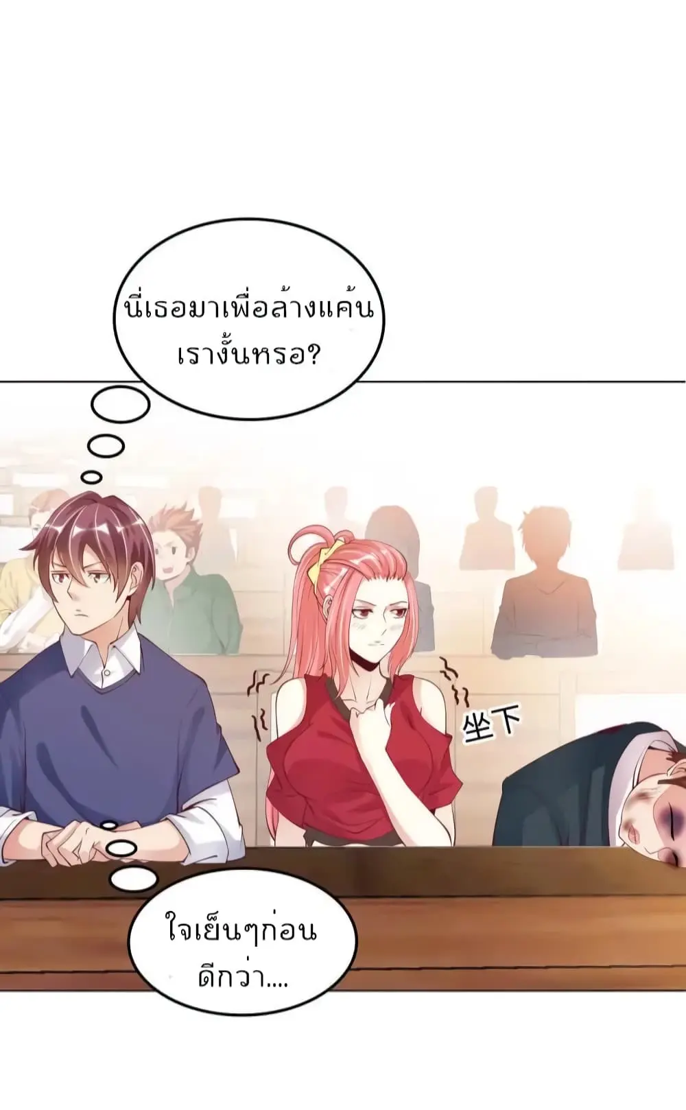 ฉันเป็นอัจฉริยะที่ไม่มีใครเอาชนะได้ ตอนที่ 6 หน้า 31
