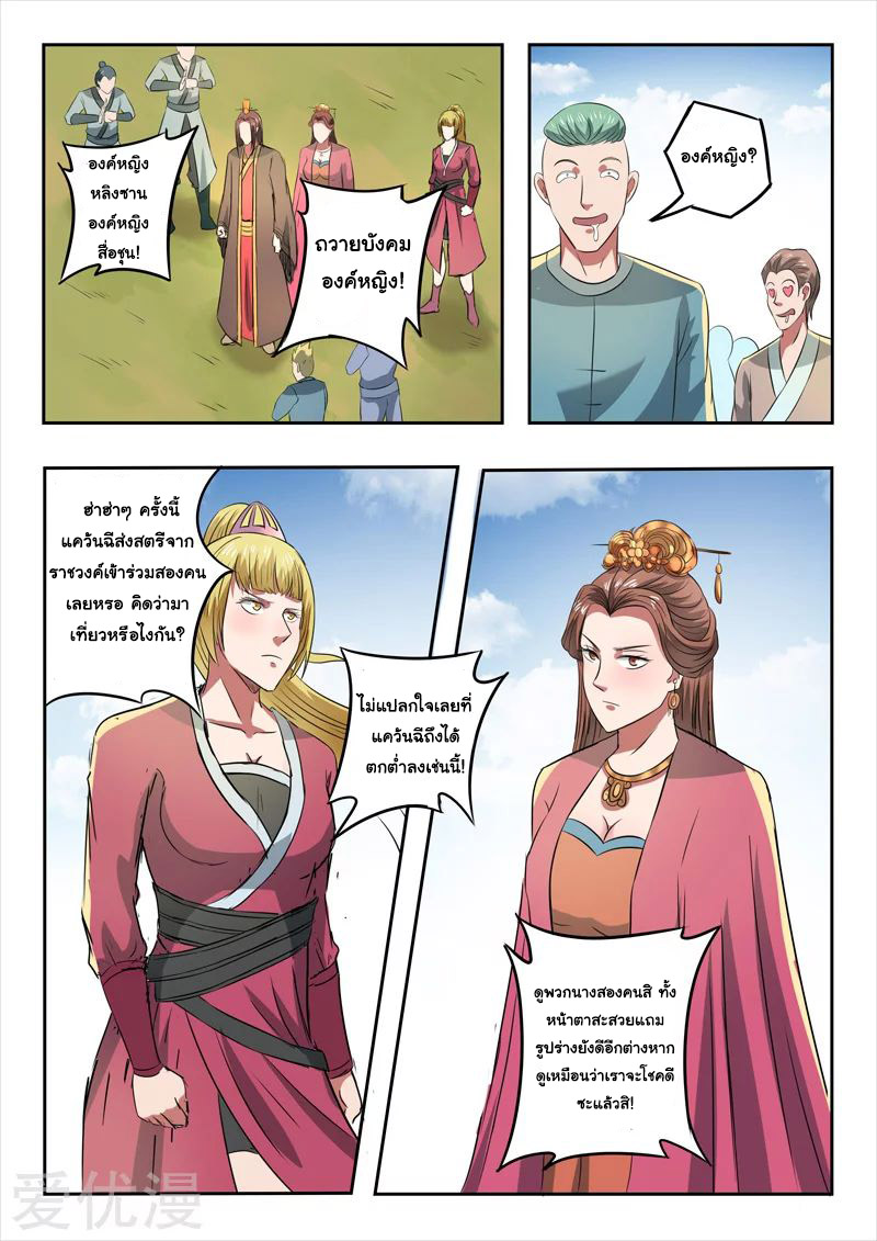 Martial Master  ปรมาจารย์การต่อสู้ ตอนที่ 286 หน้า 5