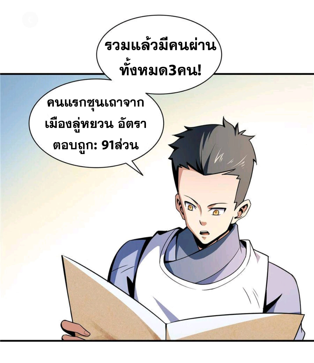 Library Of Heaven's Path ตอนที่ 58 หน้า 6
