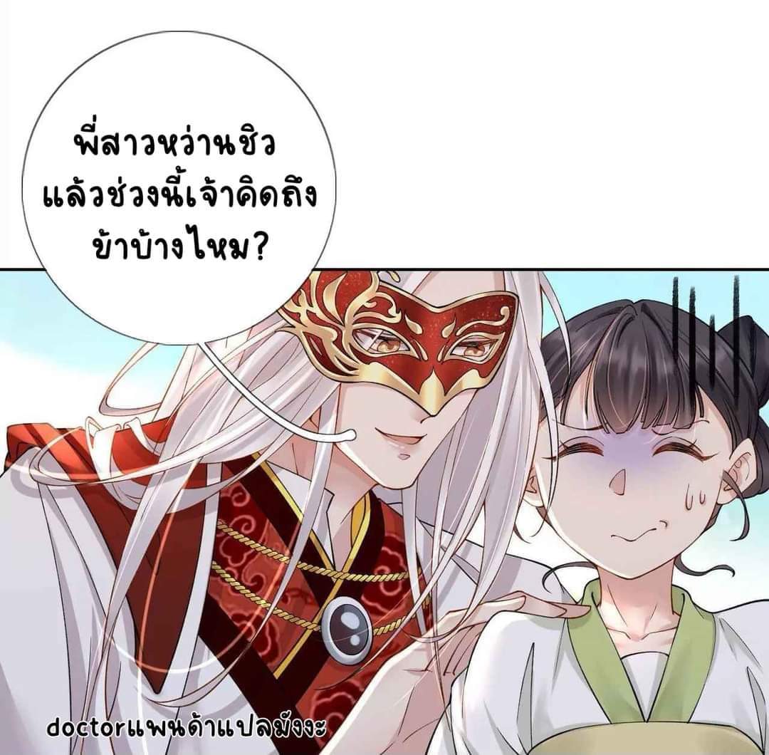 Unparalleled Under The​ Heaven​ ตอนที่ 4 หน้า 16