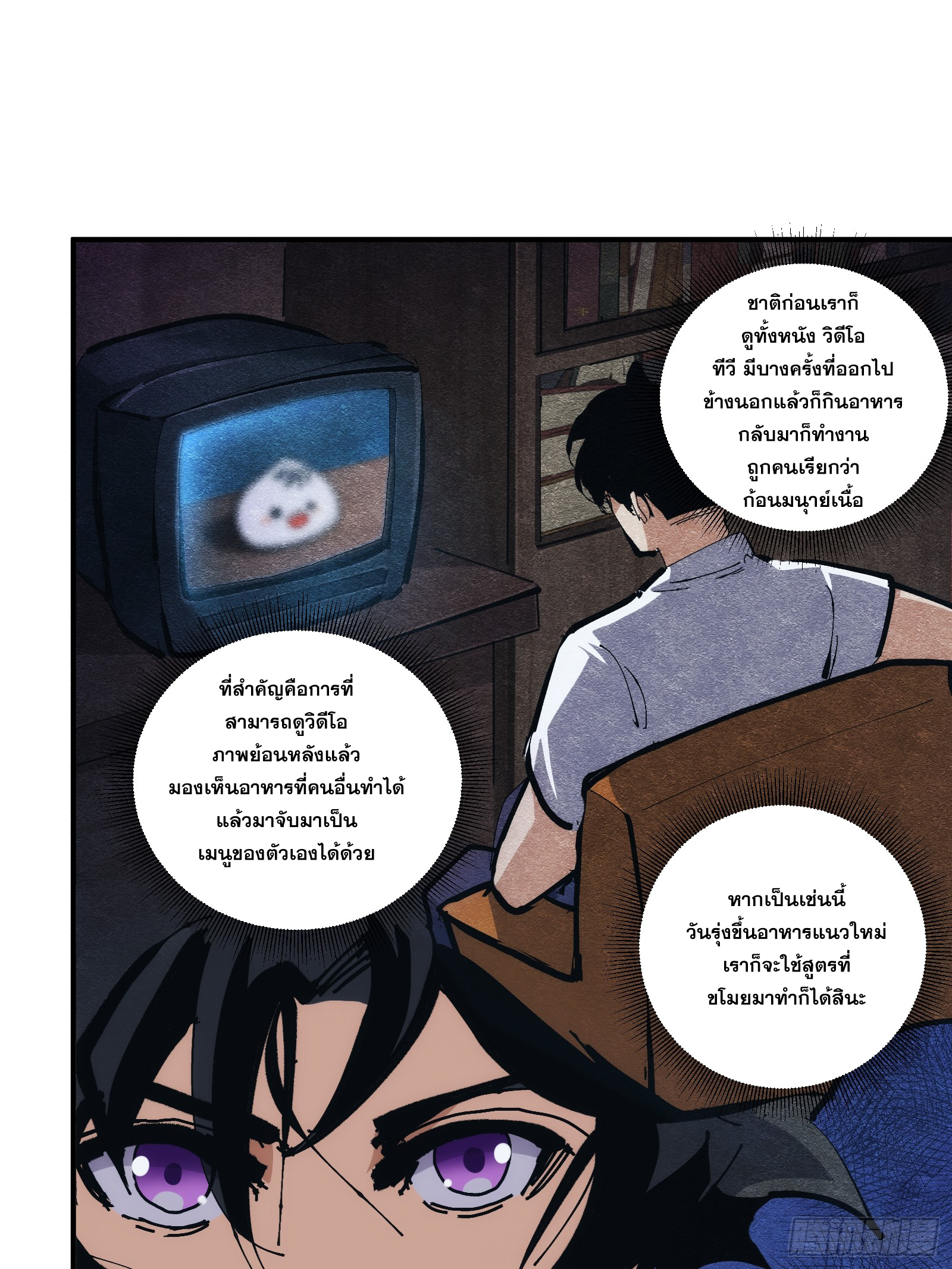 บังคับใจตัวเองก็ไร้เทียมทานได้ ตอนที่ 20 หน้า 11