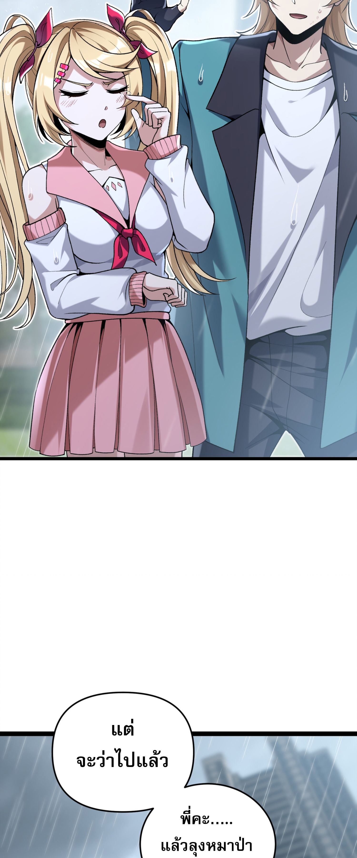 การ์ดของฉันไร้เทียมทาน ตอนที่ 6 หน้า 35