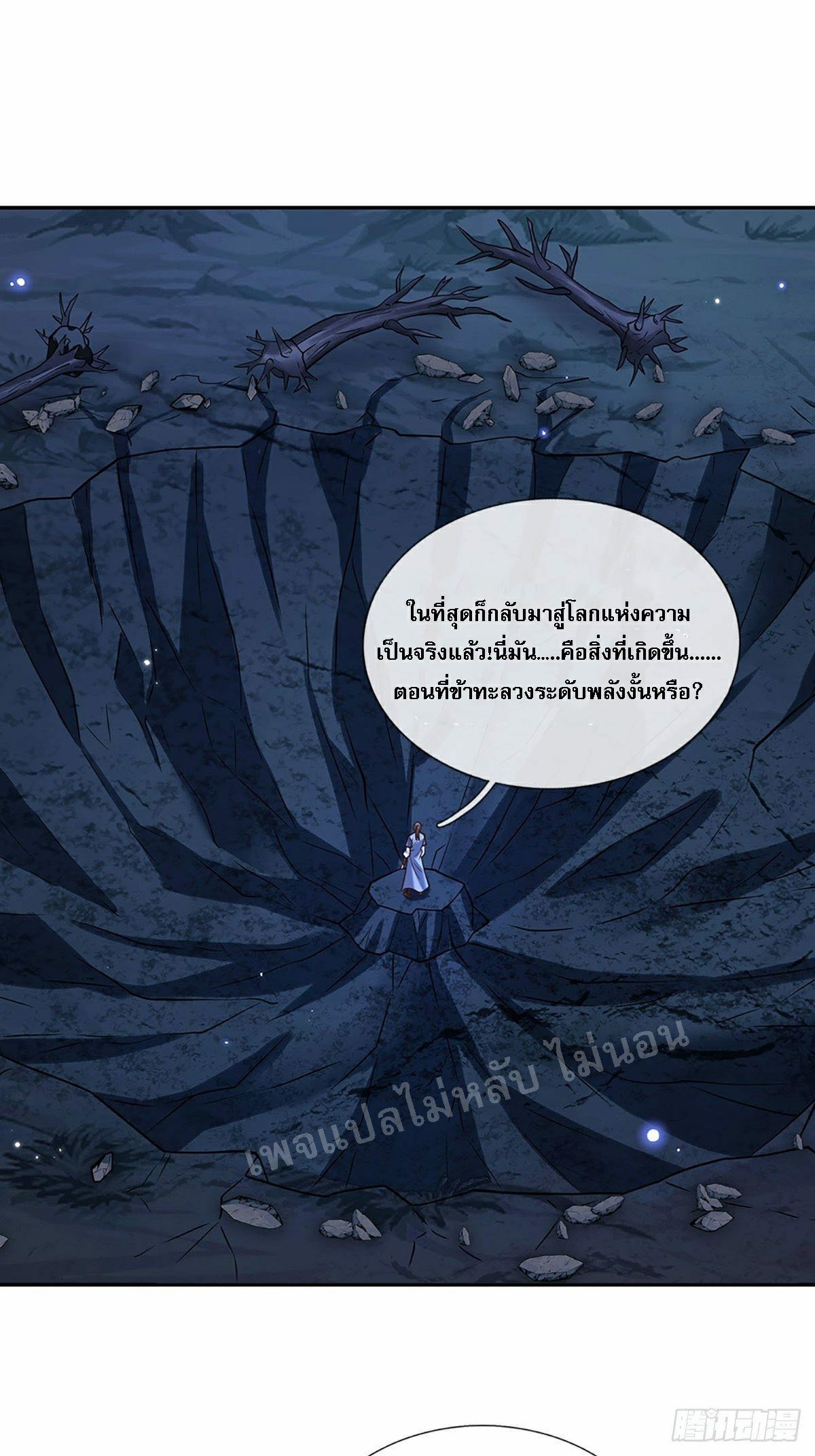 ราชันย์เทพยุทธ์มังกรผงาดฟ้า ตอนที่ 111 หน้า 37
