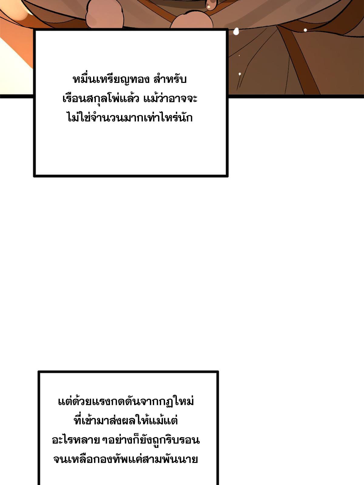 ลูกเขยที่แกร่งสุดในปฐพี (ทันจีน) ตอนที่ 24 หน้า 20
