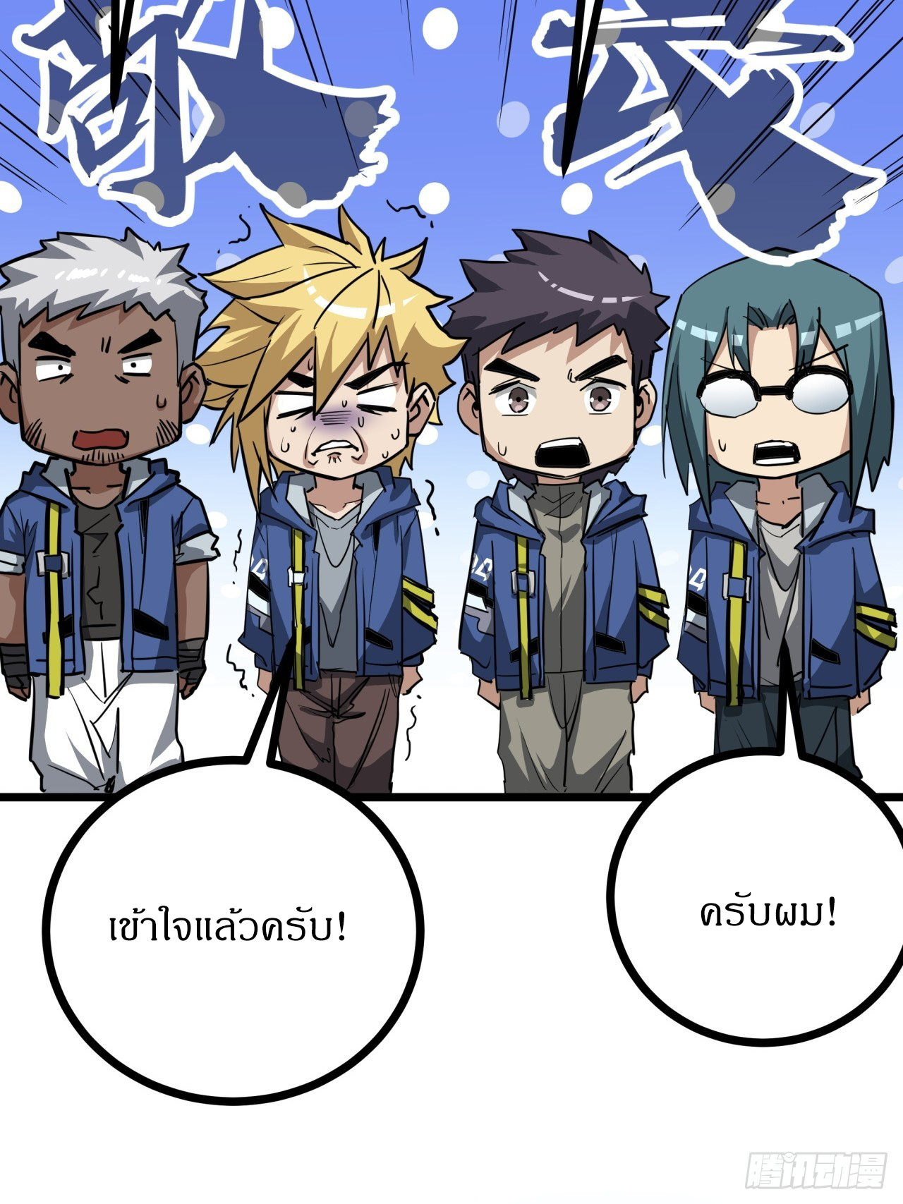 ผมโหดที่สุดในเกมนี้นะครับ ตอนที่ 10 หน้า 19