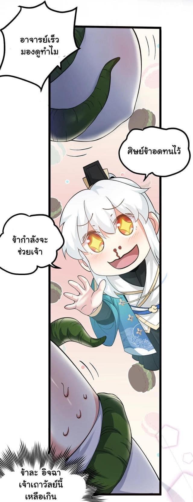 มหาบุรุษ ในตำนาน ตำนานที่หลับใหล (ศิษย์เบิ้มๆ) ตอนที่ 67 หน้า 24
