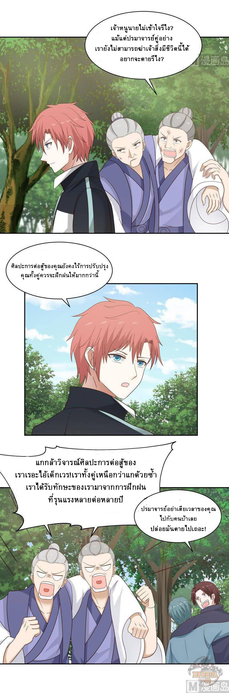 I have dragon in my body ตอนที่ 43 หน้า 6