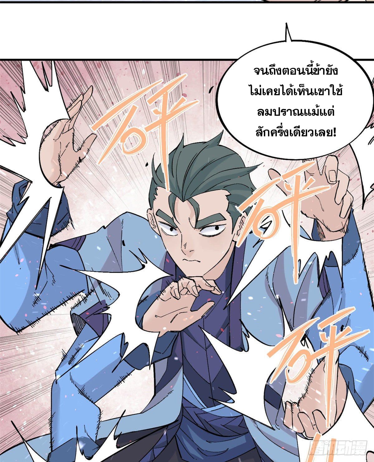 นิกายที่แข็งแกร่งที่สุด (ทันจีน) ตอนที่ 44 หน้า 7