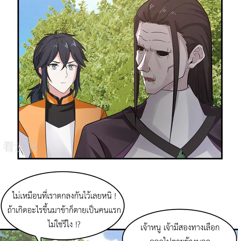 Chaos Alchemist (วิบัติการณ์เทพเซียนโอสถ) ตอนที่ 79 หน้า 16
