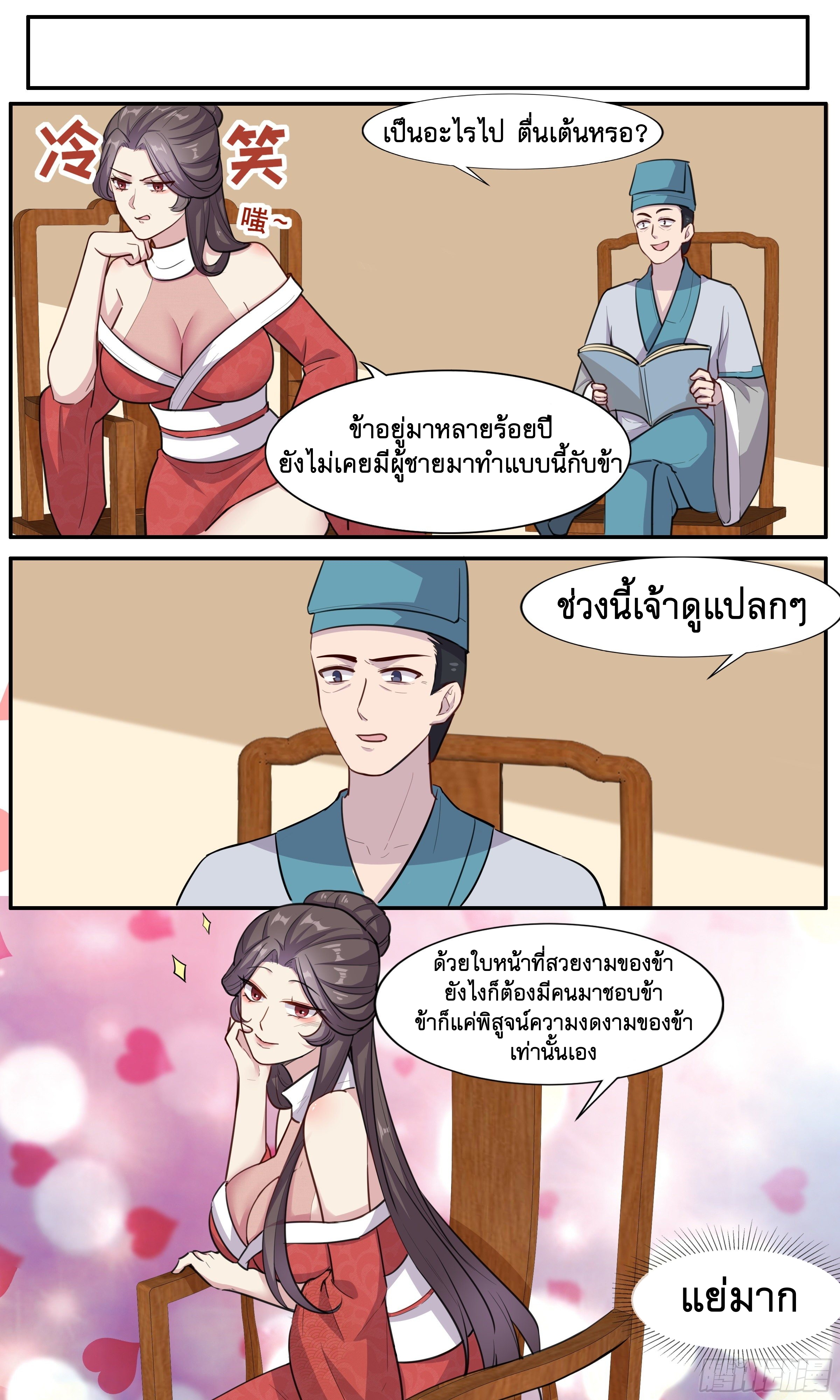 ข้าไม่ได้อยากเป็นเทพแห่งดาบ ตอนที่ 48 หน้า 12