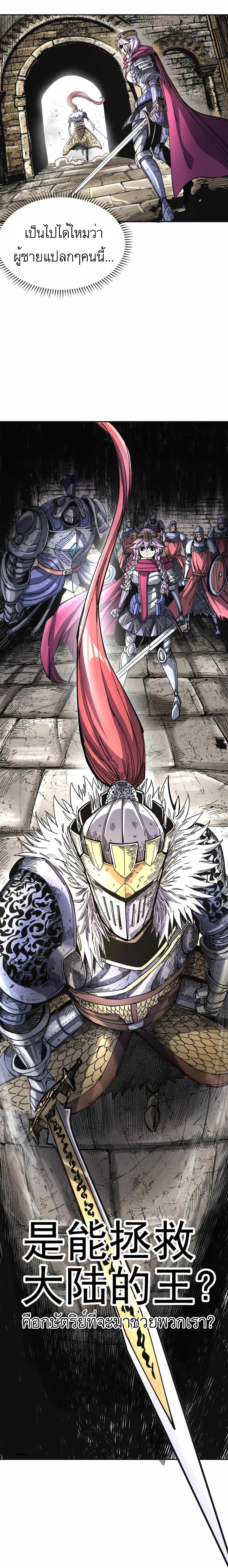 The Story of a Cursed Armor : เรื่องราวของเกราะต้องสาป ตอนที่ 2 หน้า 21