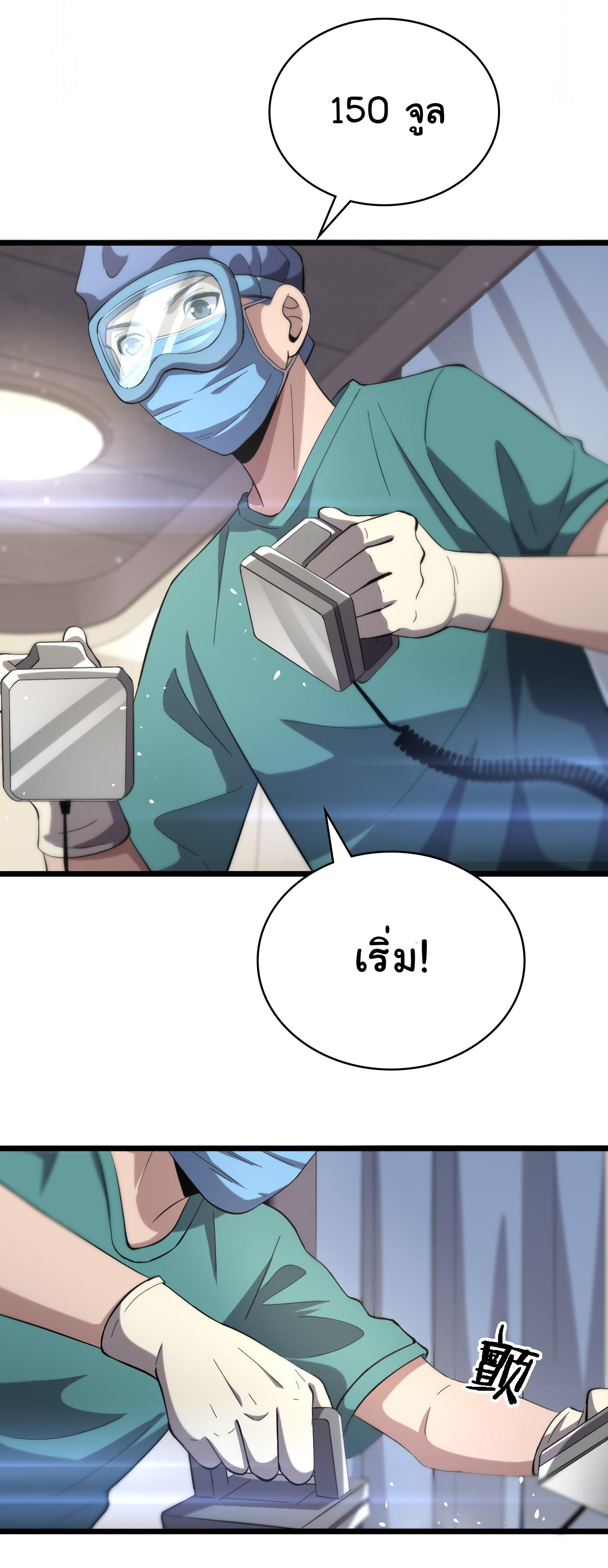 สุดยอดระบบของหมอหลิงหรัน ตอนที่ 141 หน้า 3